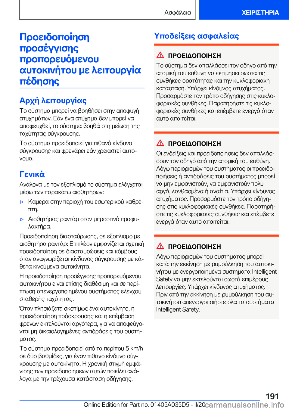 BMW X4 2020  ΟΔΗΓΌΣ ΧΡΉΣΗΣ (in Greek) cdbw\vbcbRyfy
cdbfouu\fye cdbcbdwho_w`bhshgb]\`pgbh�_w�^w\gbhduRs covyfye
Tdjp�^w\gbhduRse fb�fpfgy_s�