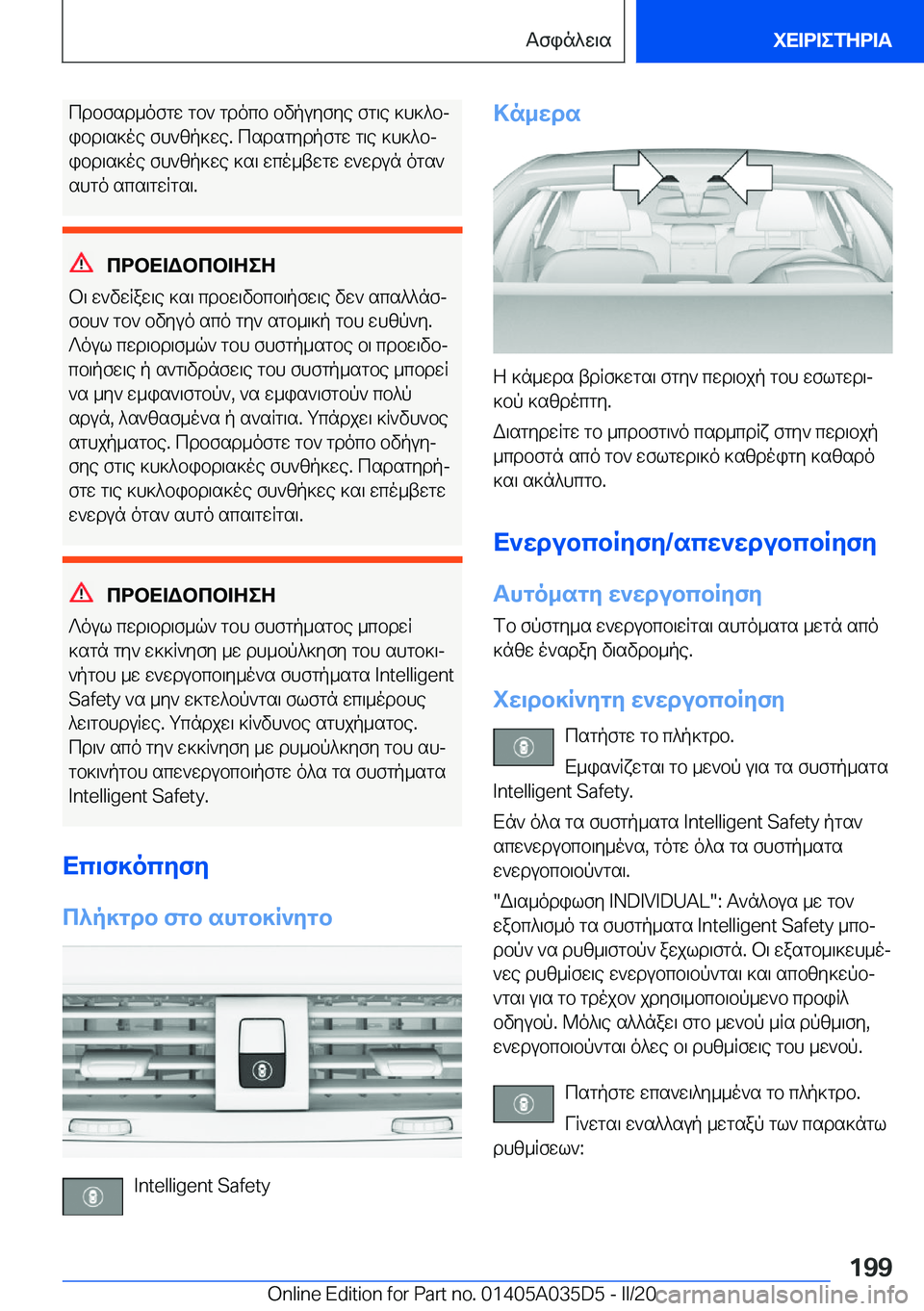 BMW X4 2020  ΟΔΗΓΌΣ ΧΡΉΣΗΣ (in Greek) cdbfsd_ofgw�gb`�gdocb�bvpuyfye�fg\e�]h]^bjibd\s]oe�fh`zp]we�.�csdsgydpfgw�g\e�]h]^bj
ibd\s]oe�fh`zp]w