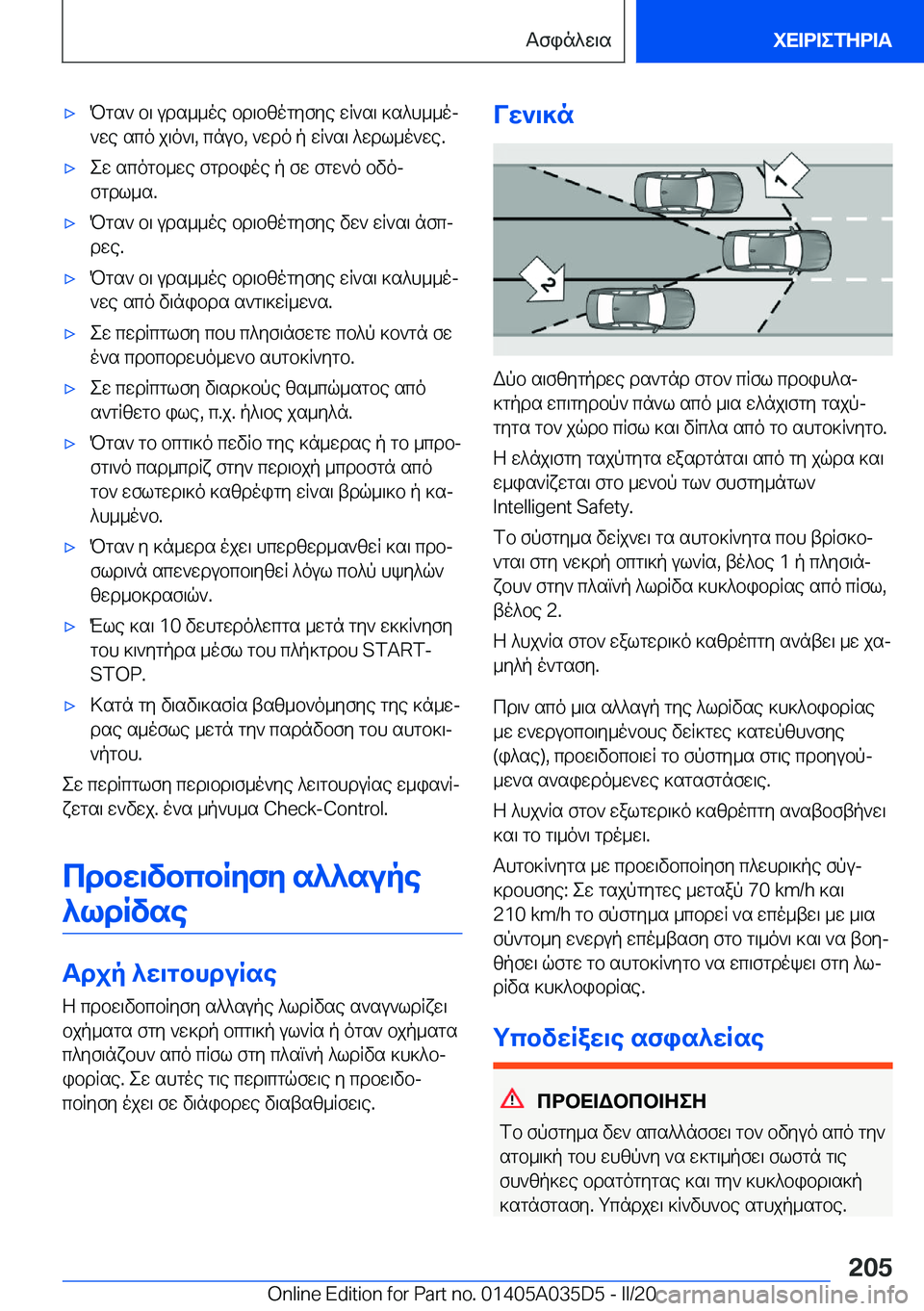 BMW X4 2020  ΟΔΗΓΌΣ ΧΡΉΣΗΣ (in Greek) 'xPgs`�b\�uds__oe�bd\bzogyfye�wR`s\�]s^h__oj
`we�sco�j\o`\�,�cnub�,�`wdo�p�wR`s\�^wdl_o`we�.'xew�scog