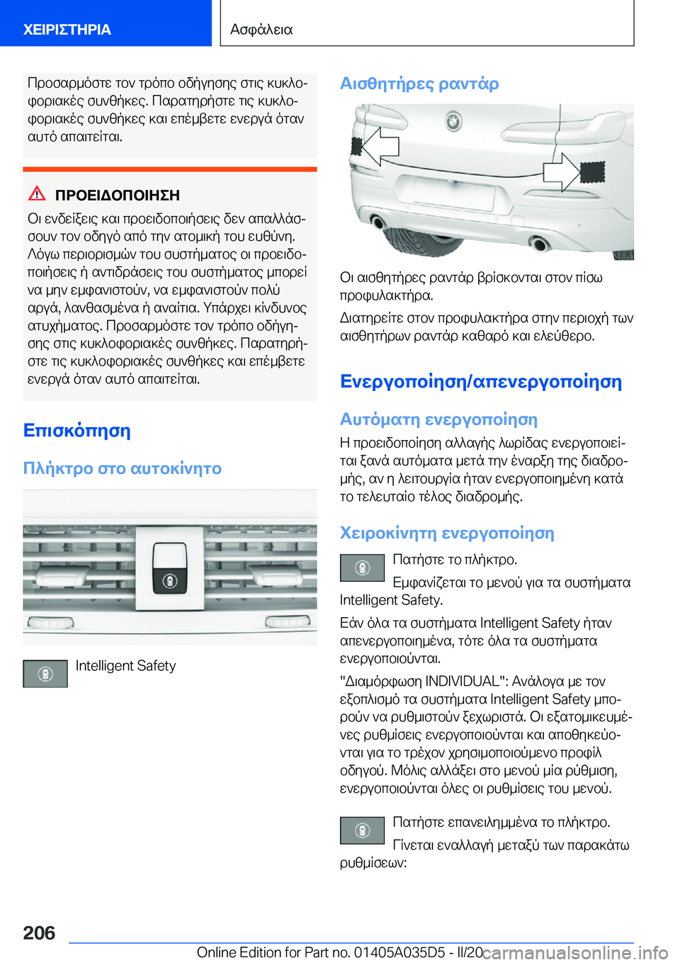BMW X4 2020  ΟΔΗΓΌΣ ΧΡΉΣΗΣ (in Greek) cdbfsd_ofgw�gb`�gdocb�bvpuyfye�fg\e�]h]^bjibd\s]oe�fh`zp]we�.�csdsgydpfgw�g\e�]h]^bj
ibd\s]oe�fh`zp]w