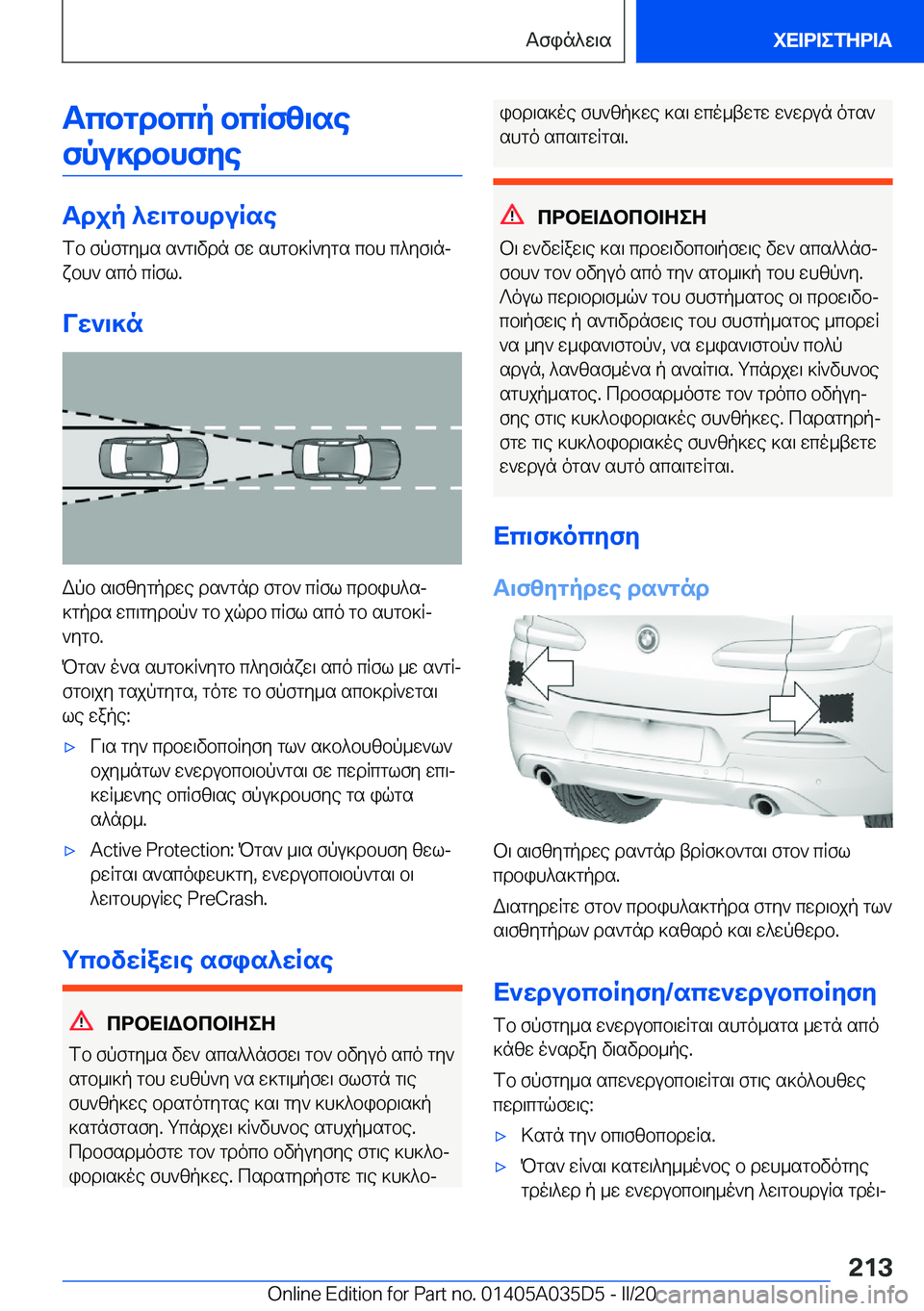 BMW X4 2020  ΟΔΗΓΌΣ ΧΡΉΣΗΣ (in Greek) Tcbgdbcp�bcRfz\sefpu]dbhfye
Tdjp�^w\gbhduRse fb�fpfgy_s�s`g\vdn�fw�shgb]R`ygs�cbh�c^yf\njxbh`�sco�cRf