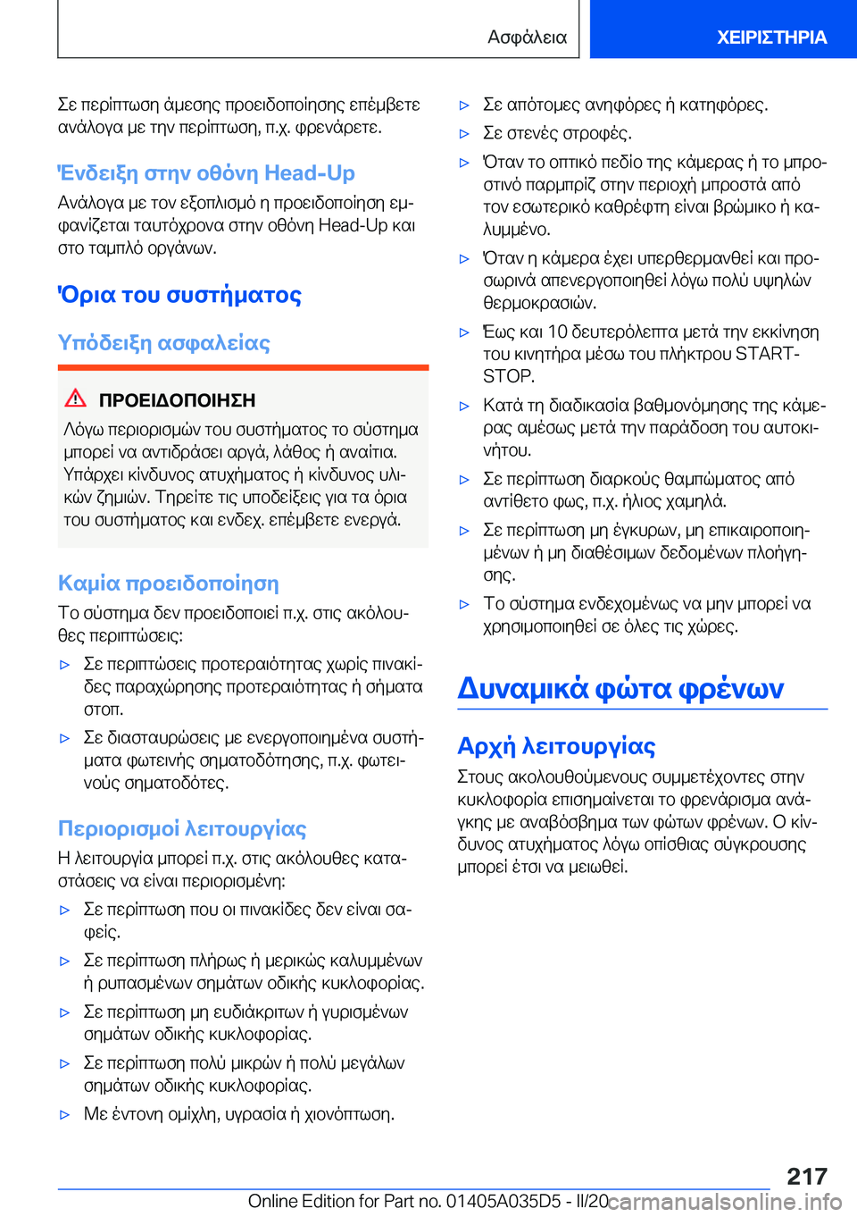BMW X4 2020  ΟΔΗΓΌΣ ΧΡΉΣΗΣ (in Greek) ew�cwdRcglfy�n_wfye�cdbw\vbcbRyfye�wco_twgws`n^bus�_w�gy`�cwdRcglfy�,�c�.j�.�idw`ndwgw�.
M`vw\ay�fgy`�bz