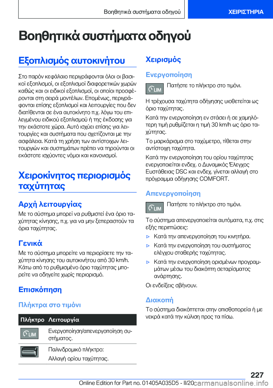 BMW X4 2020  ΟΔΗΓΌΣ ΧΡΉΣΗΣ (in Greek) Ubyzyg\]n�fhfgp_sgs�bvyubpXabc^\f_oe�shgb]\`pgbh
egb�csdo`�]win^s\b�cwd\udnib`gs\�o^b\�b\�tsf\j
]bR�w