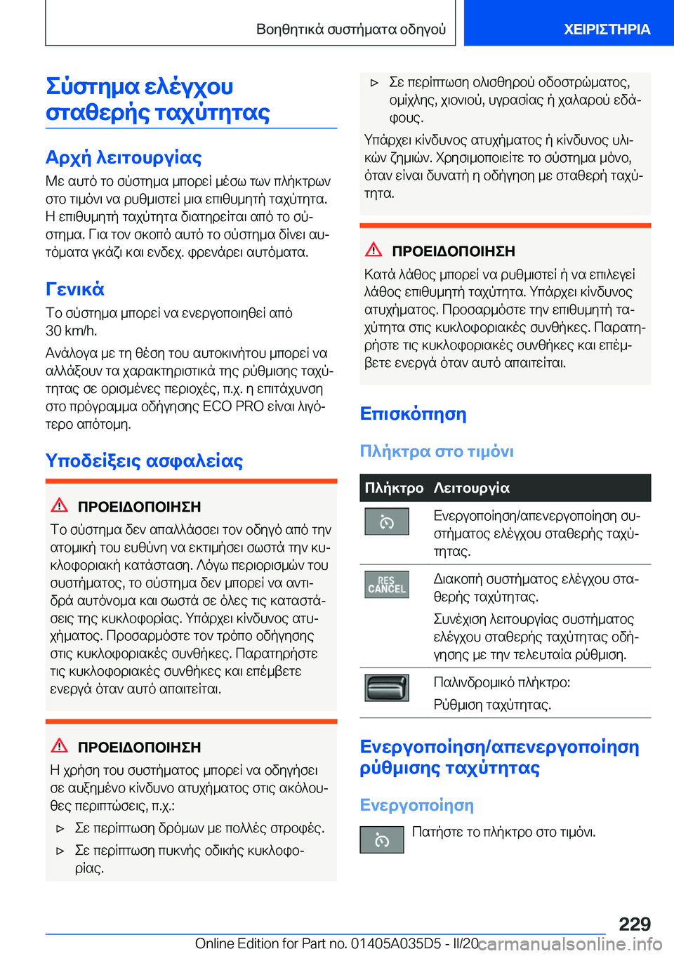 BMW X4 2020  ΟΔΗΓΌΣ ΧΡΉΣΗΣ (in Greek) epfgy_s�w^oujbhfgszwdpe�gsjpgygse
Tdjp�^w\gbhduRse @w�shgo�gb�fpfgy_s�_cbdwR�_ofl�gl`�c^p]gdl`fgb�g\_