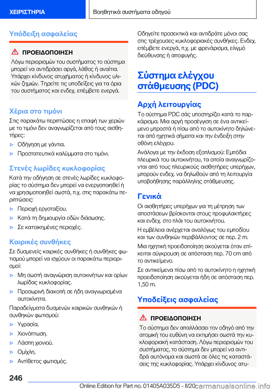 BMW X4 2020  ΟΔΗΓΌΣ ΧΡΉΣΗΣ (in Greek) gcovw\ay�sfis^wRse
cdbX=Wbcb=ZeZ
?oul�cwd\bd\f_q`�gbh�fhfgp_sgbe�gb�fpfgy_s
_cbdwR�`s�s`g\vdnfw\�sdun�