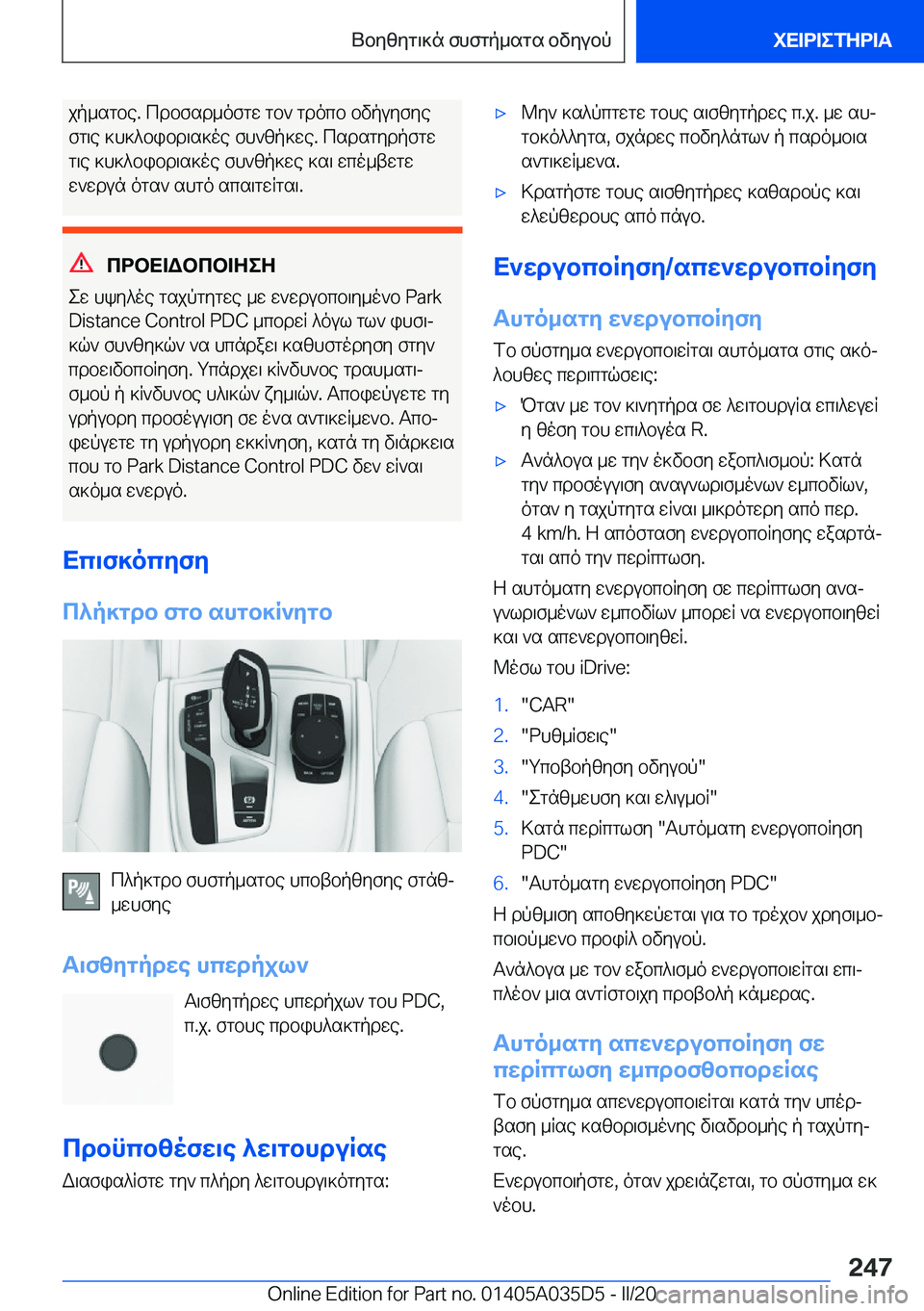 BMW X4 2020  ΟΔΗΓΌΣ ΧΡΉΣΗΣ (in Greek) jp_sgbe�.�cdbfsd_ofgw�gb`�gdocb�bvpuyfye
fg\e�]h]^bibd\s]oe�fh`zp]we�.�csdsgydpfgw
g\e�]h]^bibd\s]oe�fh