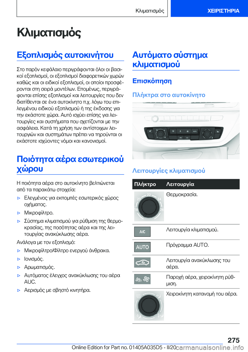 BMW X4 2020  ΟΔΗΓΌΣ ΧΡΉΣΗΣ (in Greek) >^\_sg\f_oeXabc^\f_oe�shgb]\`pgbh
egb�csdo`�]win^s\b�cwd\udnib`gs\�o^b\�b\�tsf\j
]bR�wabc^\f_bR�,�b\�w