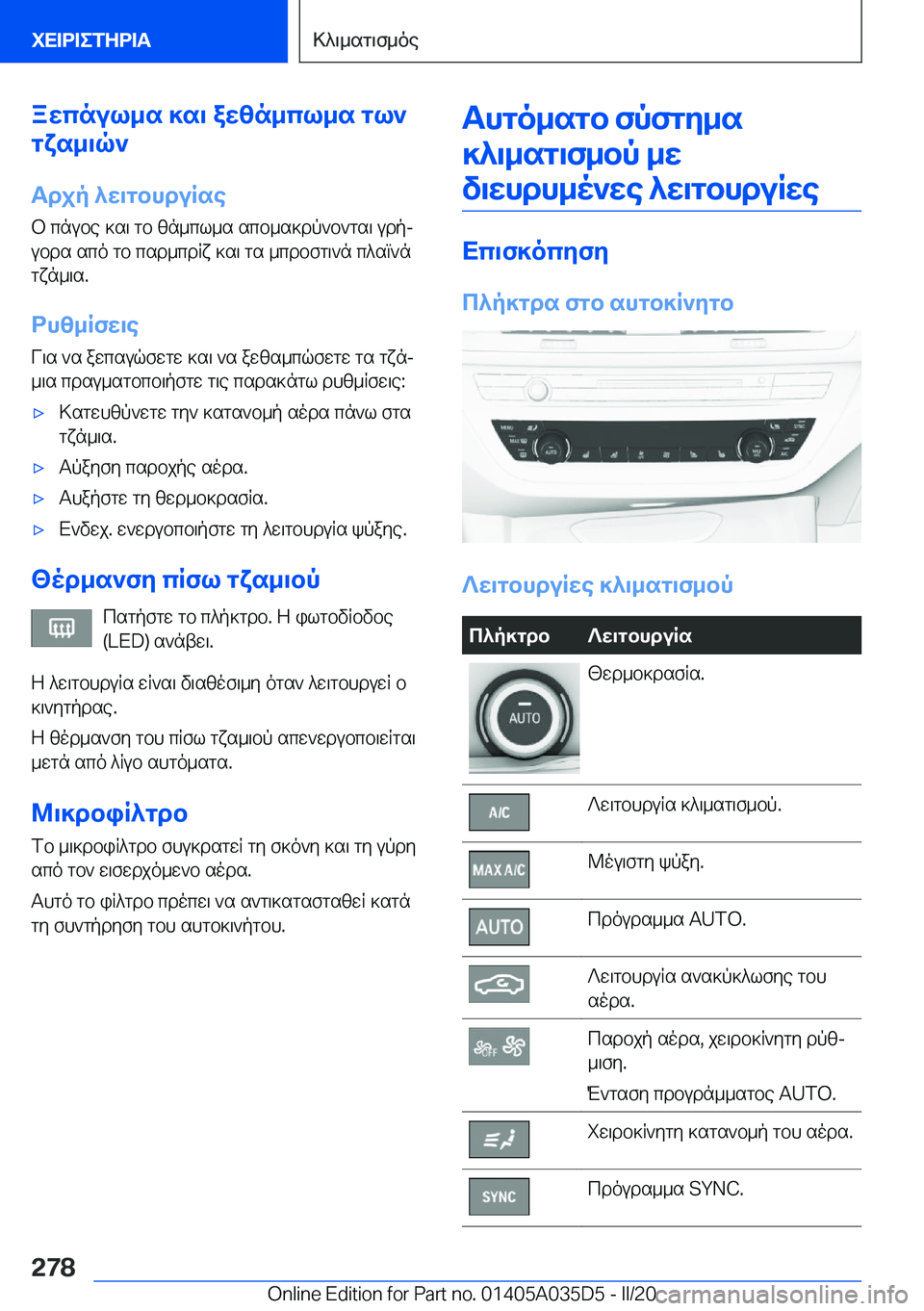 BMW X4 2020  ΟΔΗΓΌΣ ΧΡΉΣΗΣ (in Greek) awcnul_s�]s\�awzn_cl_s�gl`
gxs_\q`
Tdjp�^w\gbhduRse
b�cnube�]s\�gb�zn_cl_s�scb_s]dp`b`gs\�udpj
ubds�sc