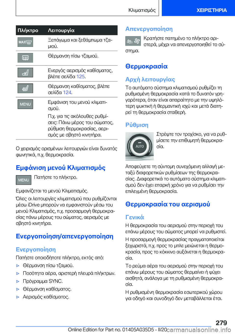 BMW X4 2020  ΟΔΗΓΌΣ ΧΡΉΣΗΣ (in Greek) c^p]gdb?w\gbhduRsawcnul_s�]s\�awzn_cl_s�gxsj
_\bp�.[od_s`fy�cRfl�gxs_\bp�.X`wduoe�swd\f_oe�]szRf_sgbe�,
