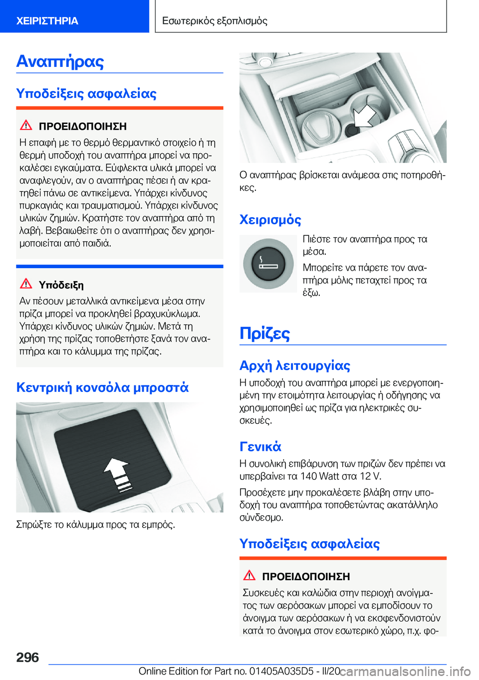 BMW X4 2020  ΟΔΗΓΌΣ ΧΡΉΣΗΣ (in Greek) T`scgpdse
gcbvwRaw\e�sfis^wRse
cdbX=Wbcb=ZeZ
Z�wcsip�_w�gb�zwd_o�zwd_s`g\]o�fgb\jwRb�p�gy zwd_p�hcbvbj