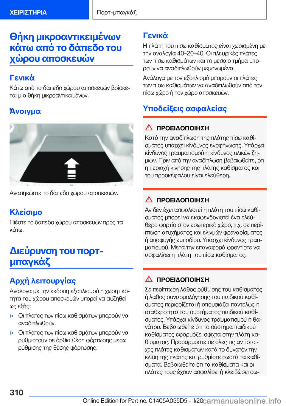 BMW X4 2020  ΟΔΗΓΌΣ ΧΡΉΣΗΣ (in Greek) <p]y�_\]dbs`g\]w\_o`l`]ngl�sco�gb�vncwvb�gbhjqdbh�scbf]whq`
Vw`\]n
>ngl�sco�gb�vncwvb�jqdbh�scbf]whq`