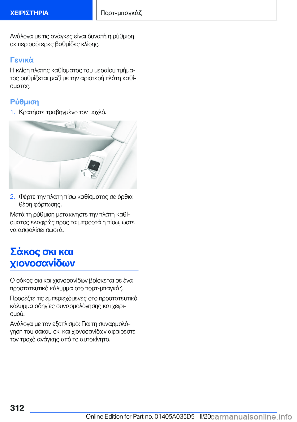 BMW X4 2020  ΟΔΗΓΌΣ ΧΡΉΣΗΣ (in Greek) T`n^bus�_w�g\e�s`nu]we�wR`s\�vh`sgp�y�dpz_\fyfw�cwd\ffogwdwe�tsz_Rvwe�]^Rfye�.
Vw`\]n
Z�]^Rfy�c^ngye�]