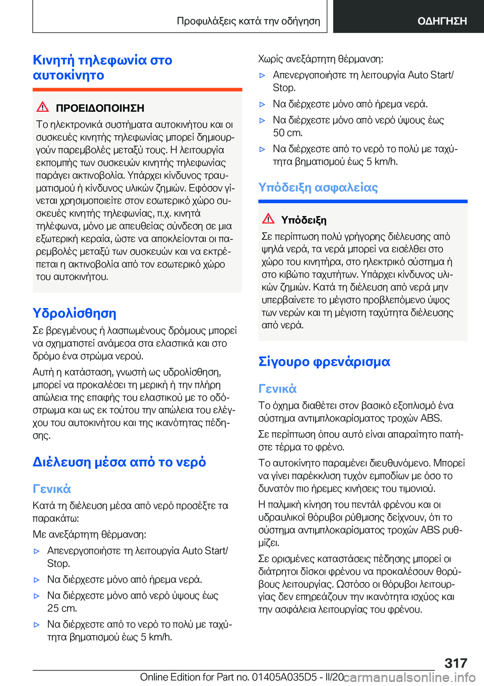 BMW X4 2020  ΟΔΗΓΌΣ ΧΡΉΣΗΣ (in Greek) >\`ygp�gy^wil`Rs�fgb
shgb]R`ygb
cdbX=Wbcb=ZeZ
fb�y^w]gdb`\]n�fhfgp_sgs�shgb]\`pgbh�]s\�b\
fhf]whoe�]\`