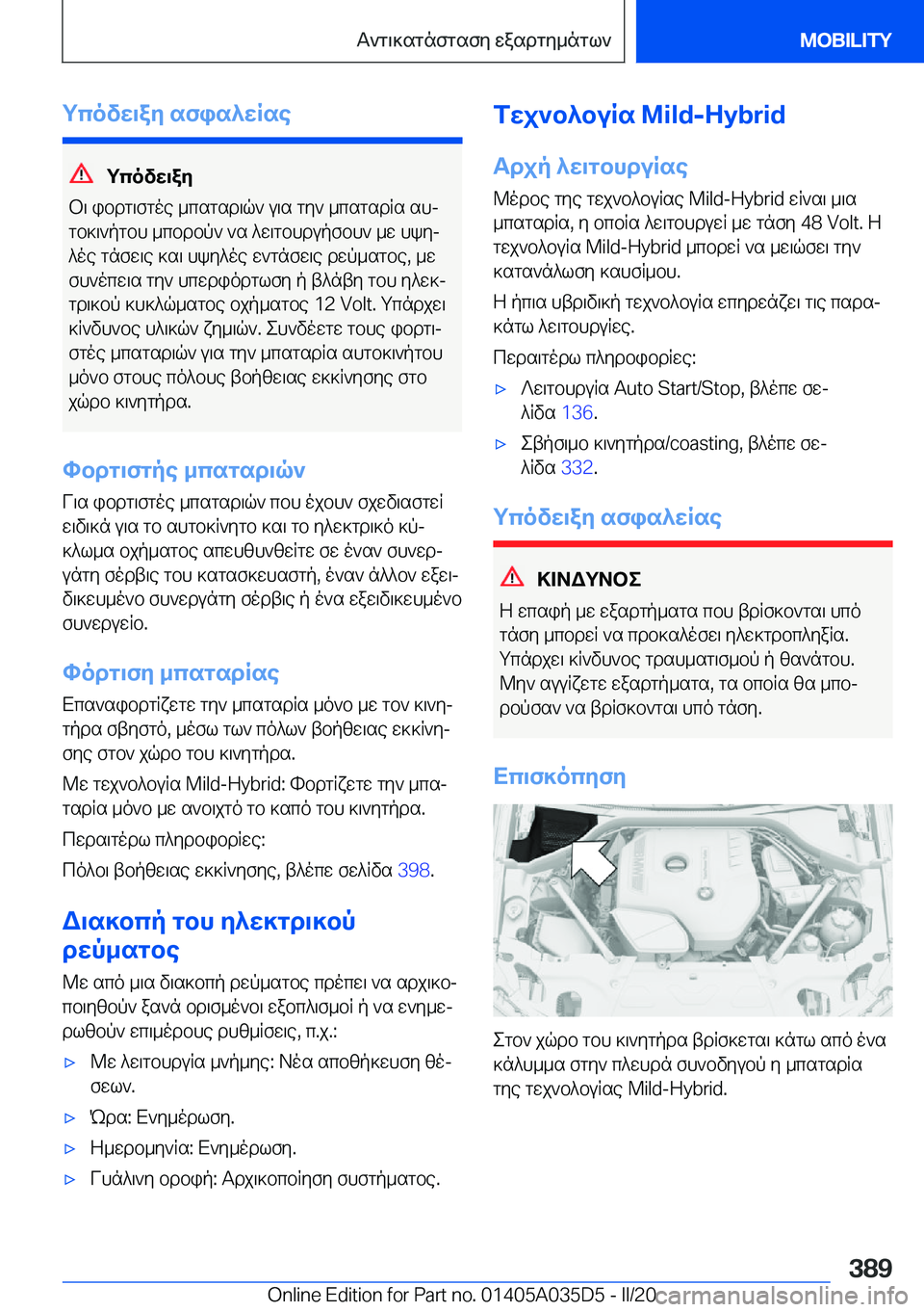BMW X4 2020  ΟΔΗΓΌΣ ΧΡΉΣΗΣ (in Greek) gcovw\ay�sfis^wRse
gcovw\ay
b\�ibdg\fgoe�_csgsd\q`�u\s�gy`�_csgsdRs�shj gb]\`pgbh�_cbdbp`�`s�^w\gbhdu
