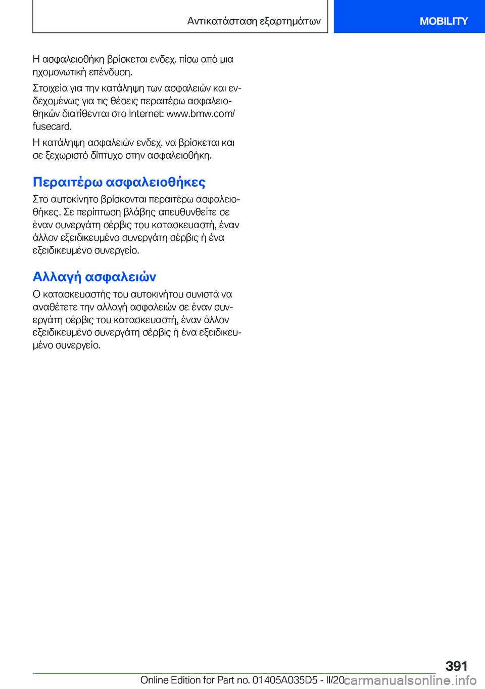 BMW X4 2020  ΟΔΗΓΌΣ ΧΡΉΣΗΣ (in Greek) Z�sfis^w\bzp]y�tdRf]wgs\�w`vwj�.�cRfl�sco�_\syjb_b`lg\]p�wco`vhfy�.
egb\jwRs�u\s�gy`�]sgn^yky�gl`�sfis