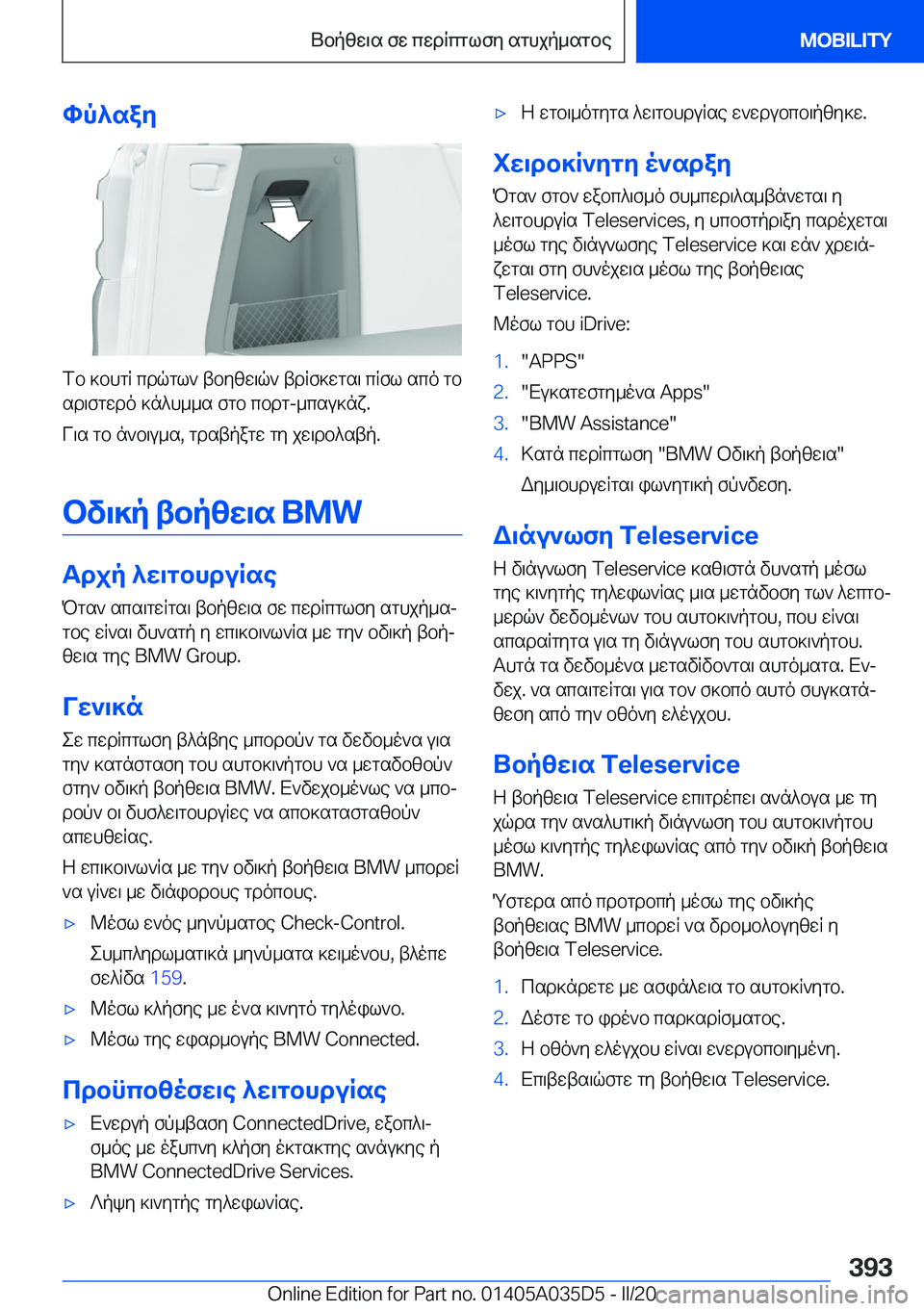 BMW X4 2020  ΟΔΗΓΌΣ ΧΡΉΣΗΣ (in Greek) hp^say
fb�]bhgR�cdqgl`�tbyzw\q`�tdRf]wgs\�cRfl�sco�gbsd\fgwdo�]n^h__s�fgb�cbdg�-_csu]nx�.
V\s�gb�n`b\u_
