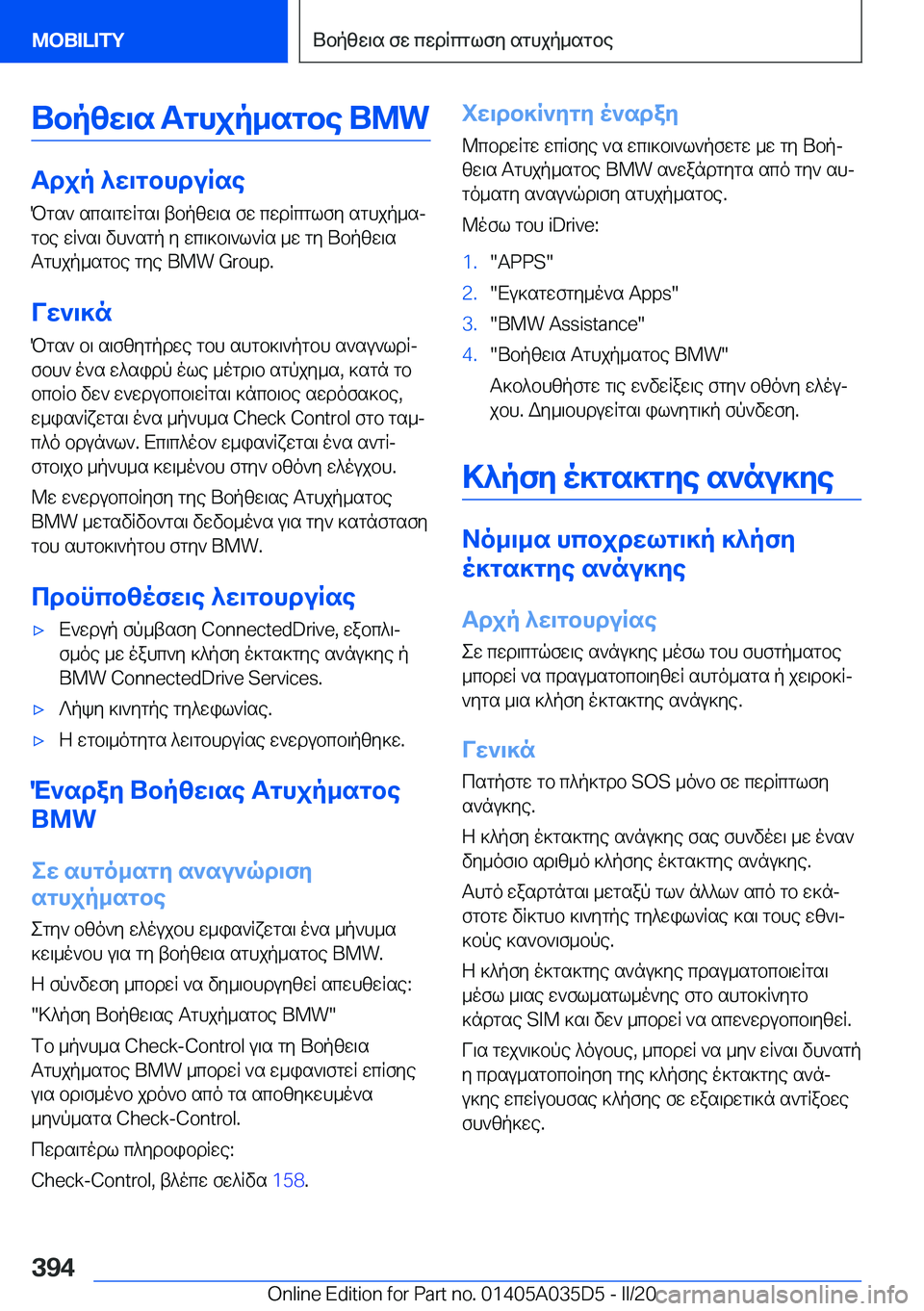 BMW X4 2020  ΟΔΗΓΌΣ ΧΡΉΣΗΣ (in Greek) Ubpzw\s�Tghjp_sgbe��B�M�W
Tdjp�^w\gbhduRsePgs`�scs\gwRgs\�tbpzw\s�fw�cwdRcglfy�sghjp_sj
gbe�wR`s\�vh`sgp