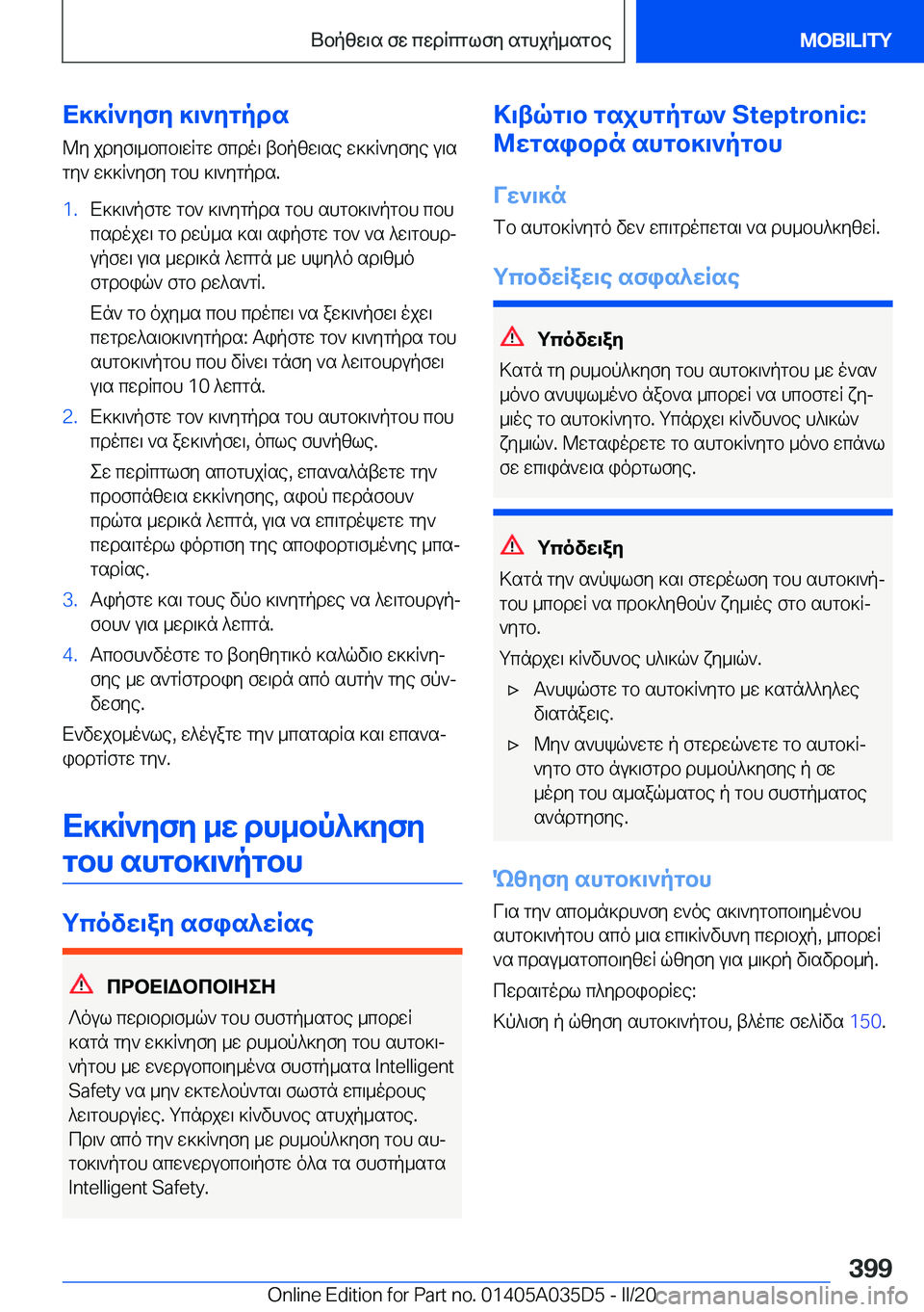 BMW X4 2020  ΟΔΗΓΌΣ ΧΡΉΣΗΣ (in Greek) X]]R`yfy�]\`ygpds@y�jdyf\_bcb\wRgw�fcdo\�tbpzw\se�w]]R`yfye�u\s
gy`�w]]R`yfy�gbh�]\`ygpds�.�1�.X]]\`pfg