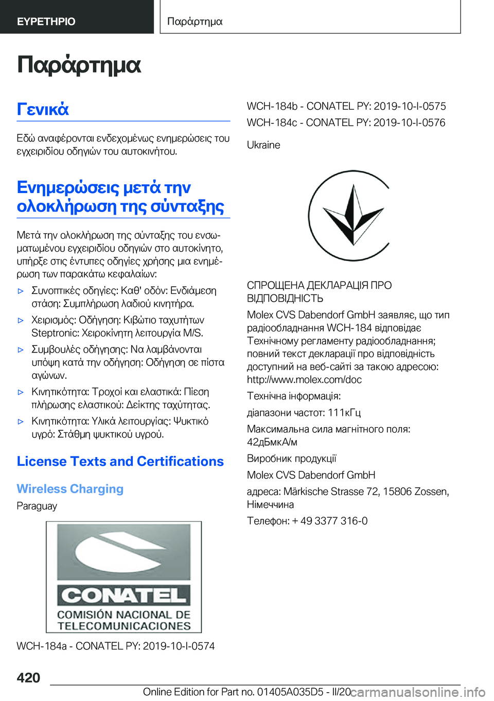 BMW X4 2020  ΟΔΗΓΌΣ ΧΡΉΣΗΣ (in Greek) csdndgy_sVw`\]n
Xvq�s`siodb`gs\�w`vwjb_o`le�w`y_wdqfw\e�gbh
wujw\d\vRbh�bvyu\q`�gbh�shgb]\`pgbh�.
X`y_