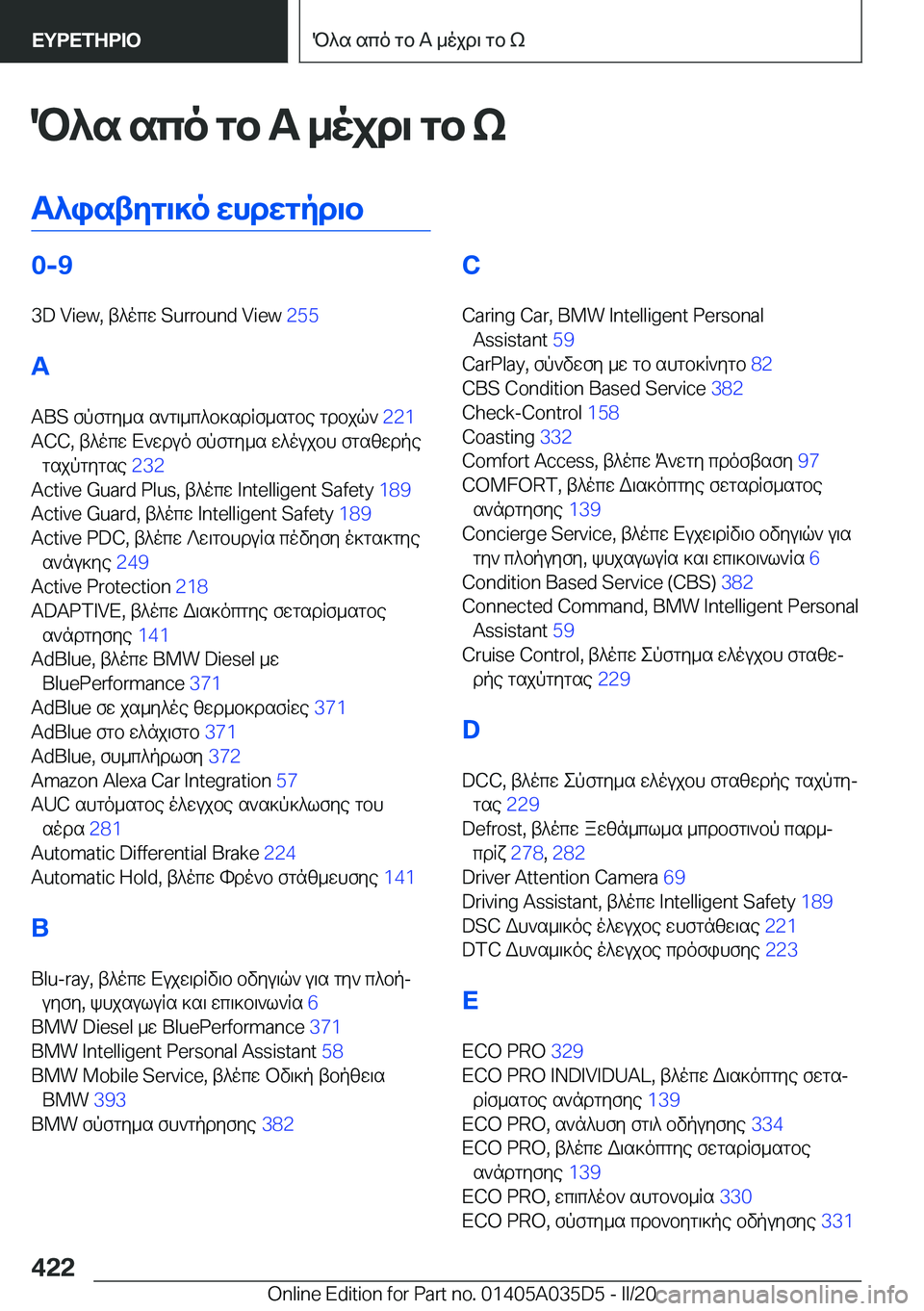 BMW X4 2020  ΟΔΗΓΌΣ ΧΡΉΣΗΣ (in Greek) P^s�sco�gb��A�_ojd\�gb�k
T^istyg\]o�whdwgpd\b�0�-�9
�3�D��V�i�e�w�,�t^ocw��S�u�r�r�o�u�n�d��V�i�e�w� �2�5�5�
�A �A�B�S�fpfgy_s�s`g\_
