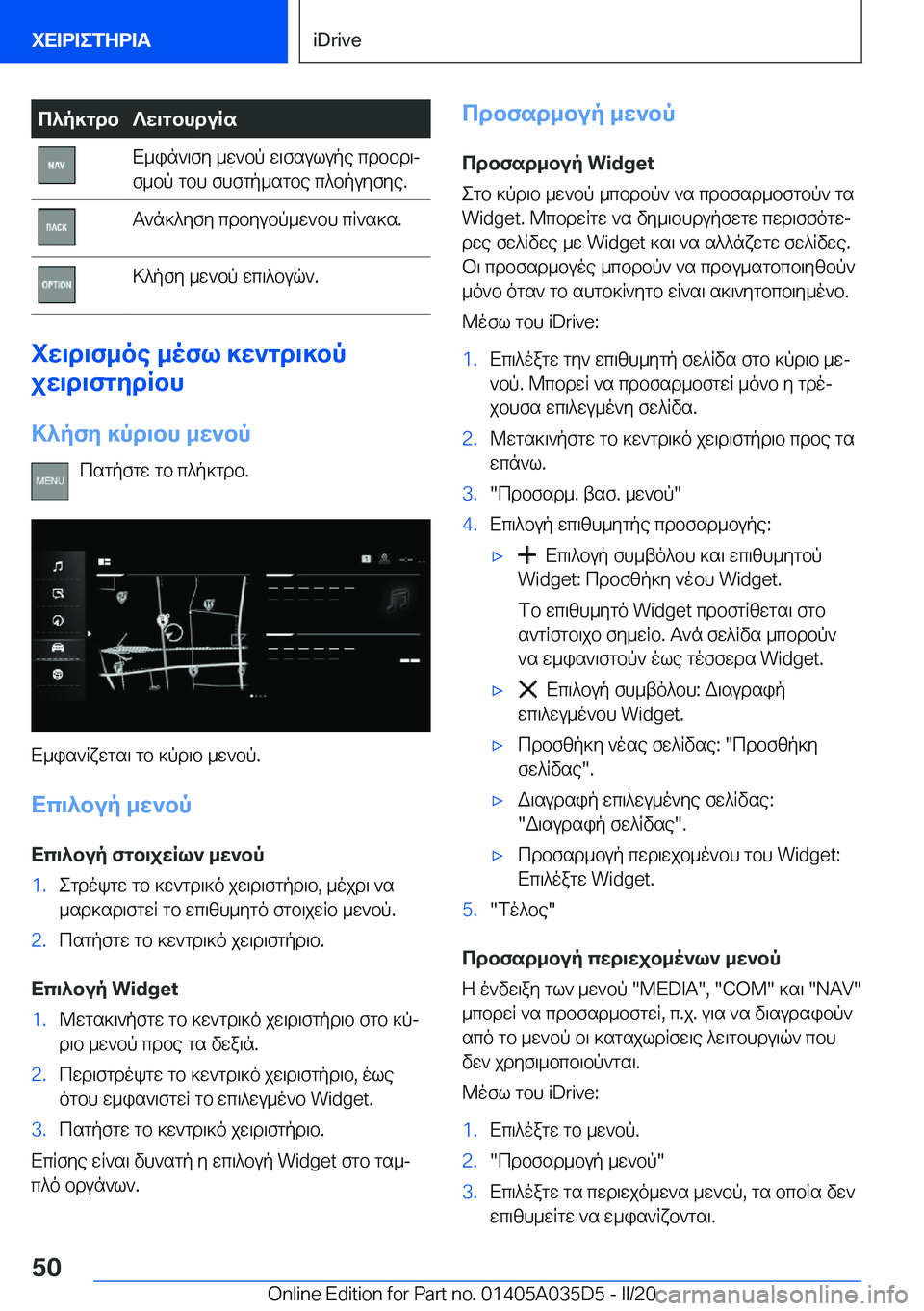 BMW X4 2020  ΟΔΗΓΌΣ ΧΡΉΣΗΣ (in Greek) c^p]gdb?w\gbhduRsX_in`\fy�_w`bp�w\fsulupe�cdbbd\j
f_bp�gbh�fhfgp_sgbe�c^bpuyfye�.T`n]^yfy�cdbyubp_w`b