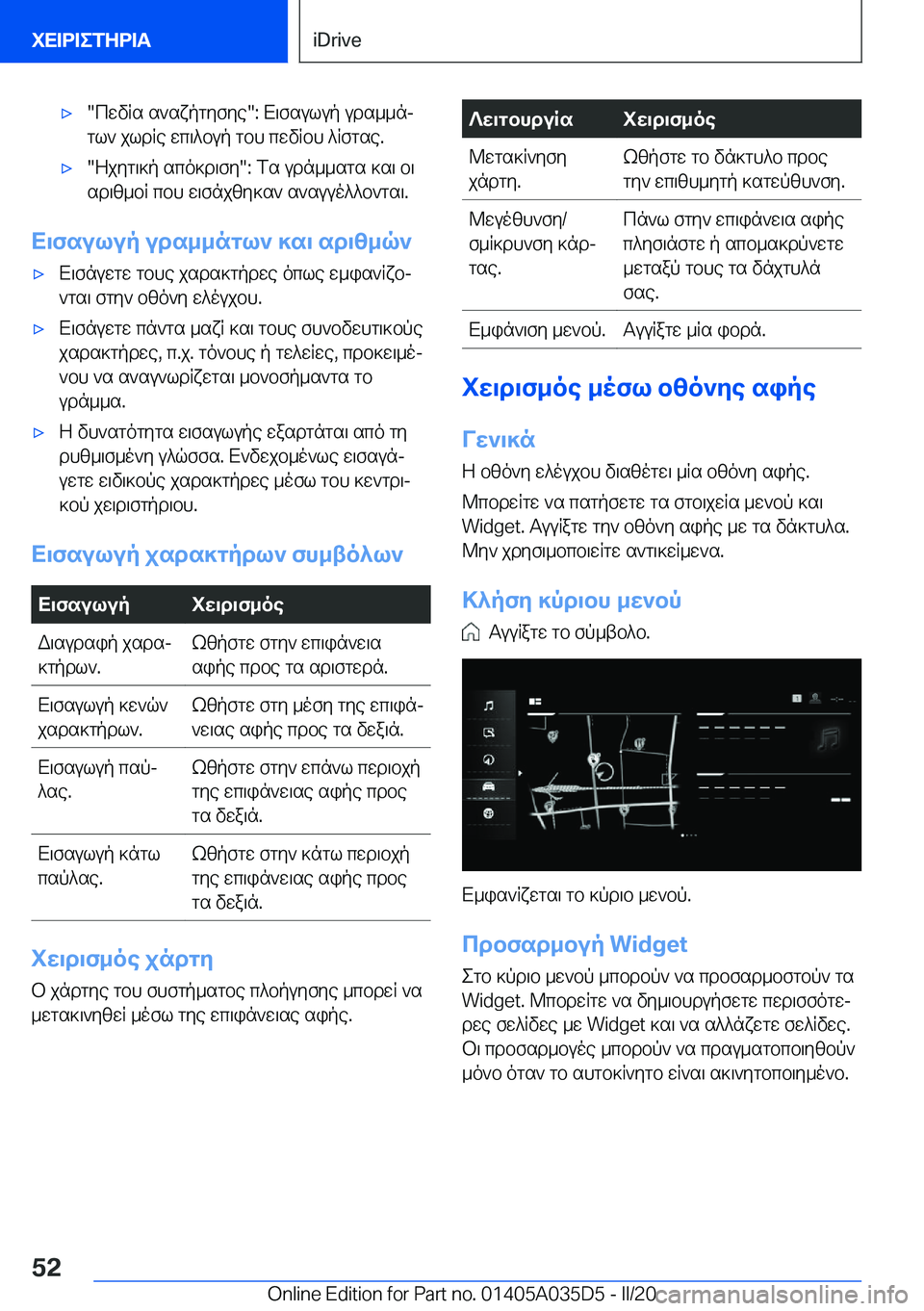 BMW X4 2020  ΟΔΗΓΌΣ ΧΡΉΣΗΣ (in Greek) 'x�cwvRs�s`sxpgyfye��:�X\fsulup�uds__nj
gl`�jldRe�wc\^bup�gbh�cwvRbh�^Rfgse�.'x�Zjyg\]p�sco]d\fy��:�f