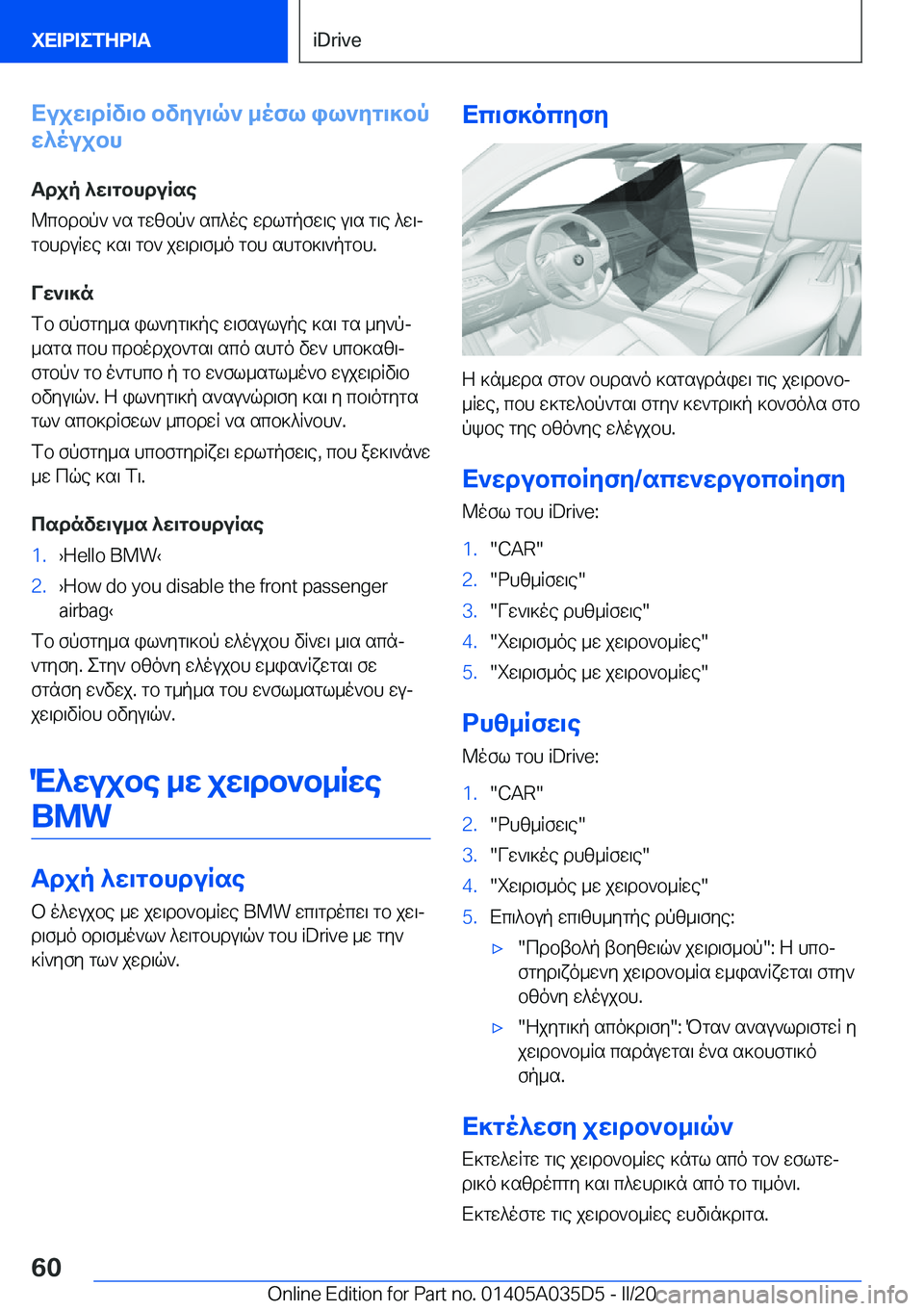 BMW X4 2020  ΟΔΗΓΌΣ ΧΡΉΣΗΣ (in Greek) Xujw\dRv\b�bvyu\q`�_ofl�il`yg\]bp
w^oujbh
Tdjp�^w\gbhduRse
@cbdbp`�`s�gwzbp`�sc^oe�wdlgpfw\e�u\s�g\e�