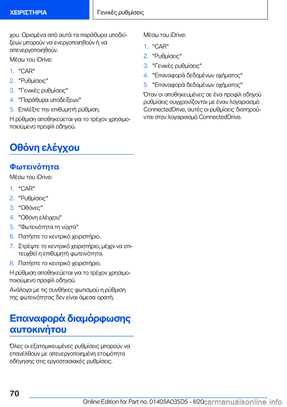 BMW X4 2020  ΟΔΗΓΌΣ ΧΡΉΣΗΣ (in Greek) jbh�.�bd\f_o`s�sco�shgn�gs�csdnzhds�hcbvwRj
awl`�_cbdbp`�`s�w`wdubcb\yzbp`�p�`s
scw`wdubcb\yzbp`�.
@ofl�