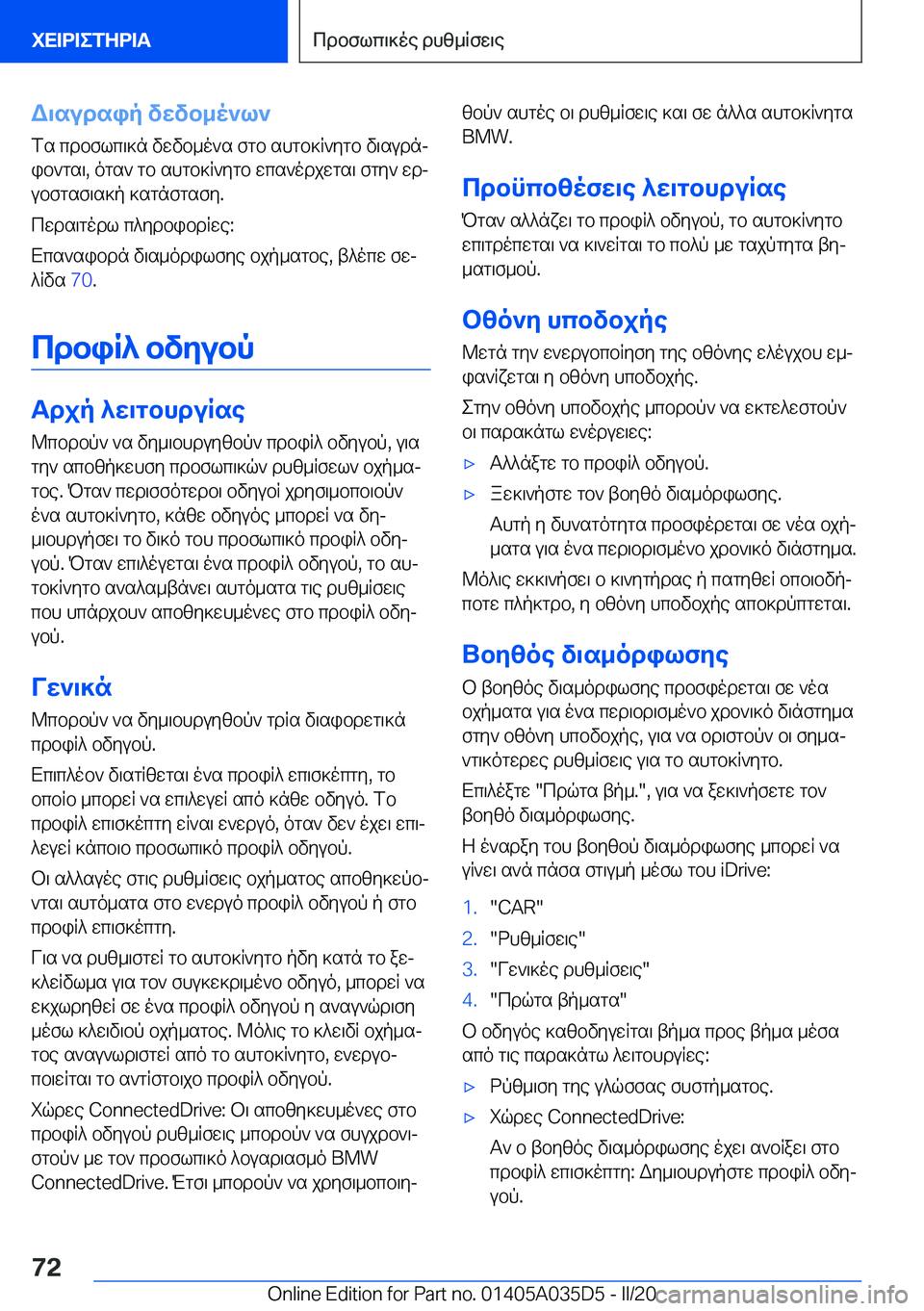 BMW X4 2020  ΟΔΗΓΌΣ ΧΡΉΣΗΣ (in Greek) W\sudsip�vwvb_o`l`
fs�cdbflc\]n�vwvb_o`s�fgb�shgb]R`ygb�v\sudnj
ib`gs\�,�ogs`�gb�shgb]R`ygb�wcs`odjwgs