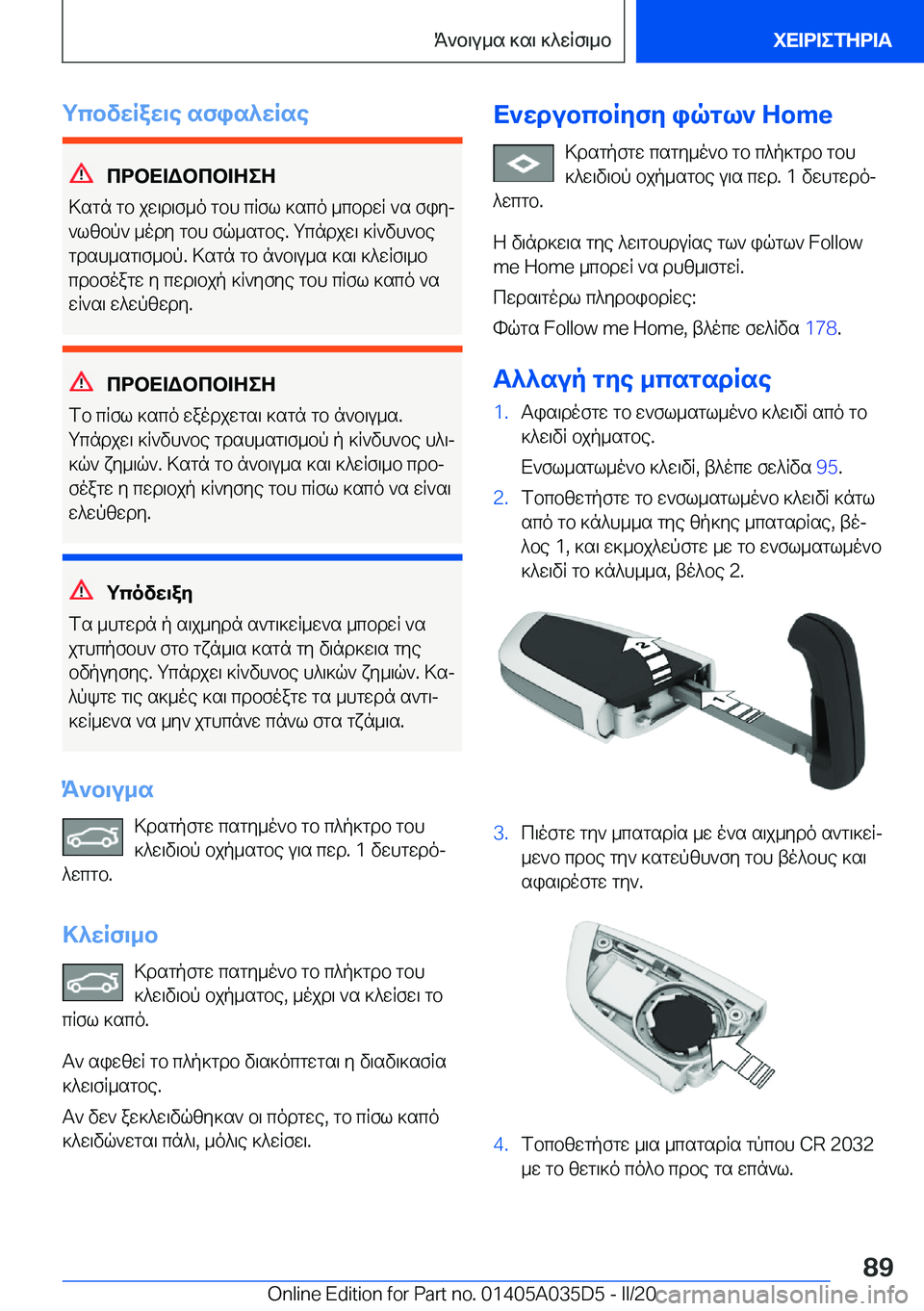 BMW X4 2020  ΟΔΗΓΌΣ ΧΡΉΣΗΣ (in Greek) gcbvwRaw\e�sfis^wRse
cdbX=Wbcb=ZeZ
>sgn�gb�jw\d\f_o�gbh�cRfl�]sco�_cbdwR�`s�fiyj `lzbp`�_ody�gbh�fq_s