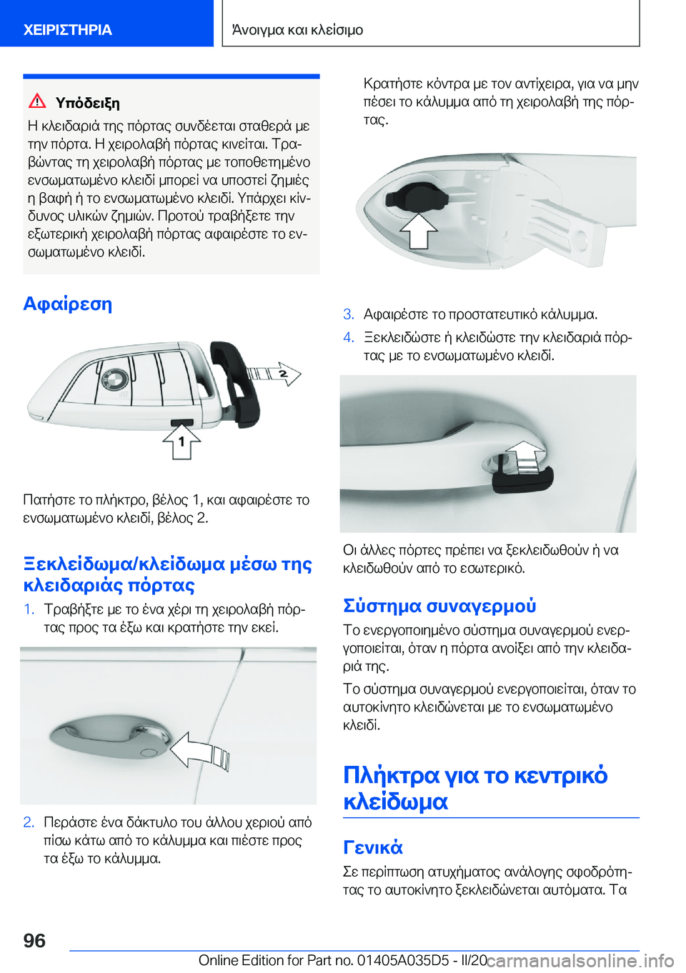 BMW X4 2020  ΟΔΗΓΌΣ ΧΡΉΣΗΣ (in Greek) gcovw\ay
Z�]^w\vsd\n�gye�codgse�fh`vowgs\�fgszwdn�_w
gy`�codgs�.�Z�jw\db^stp�codgse�]\`wRgs\�.�fdsj tq`