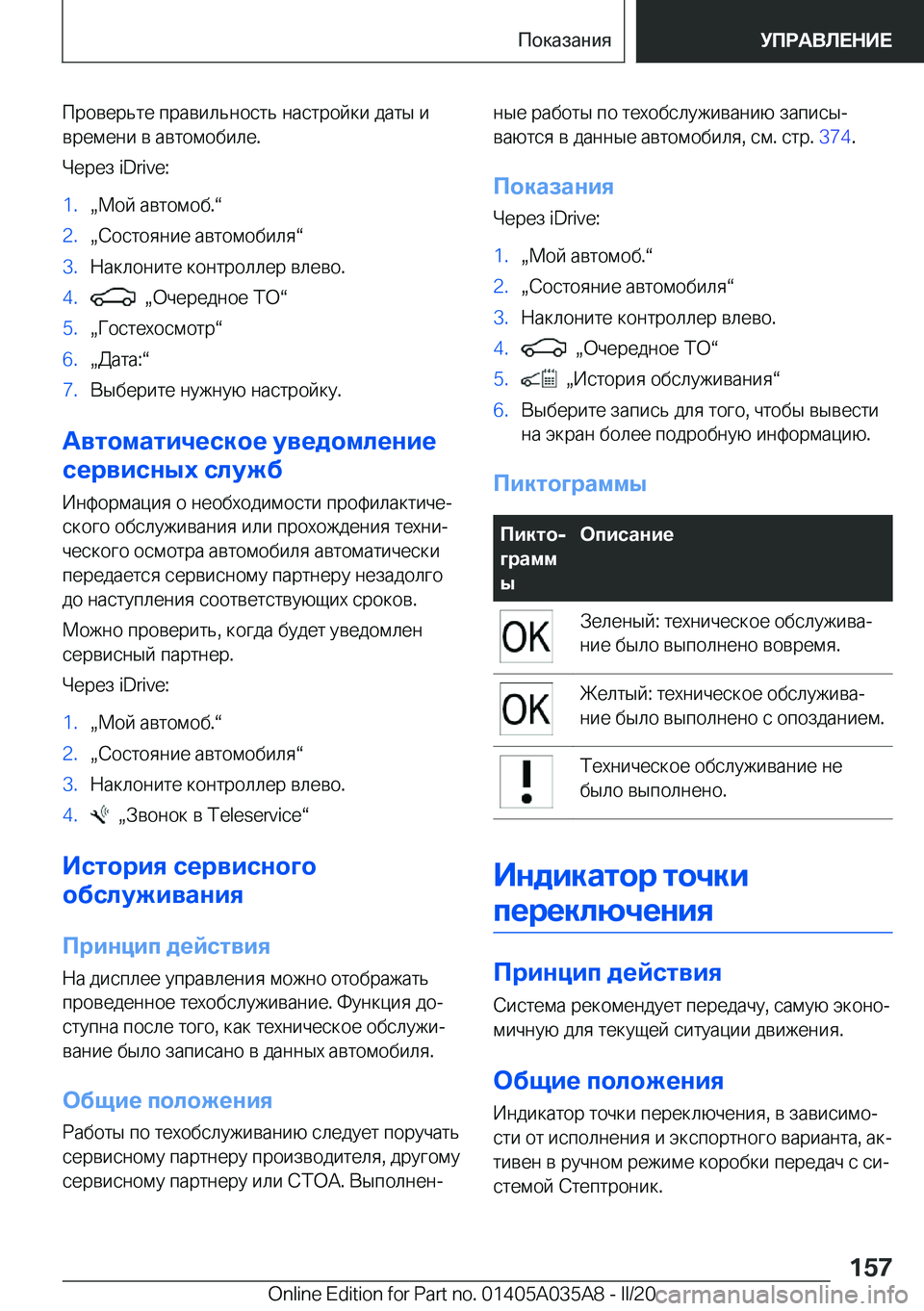 BMW X4 2020  Руково  