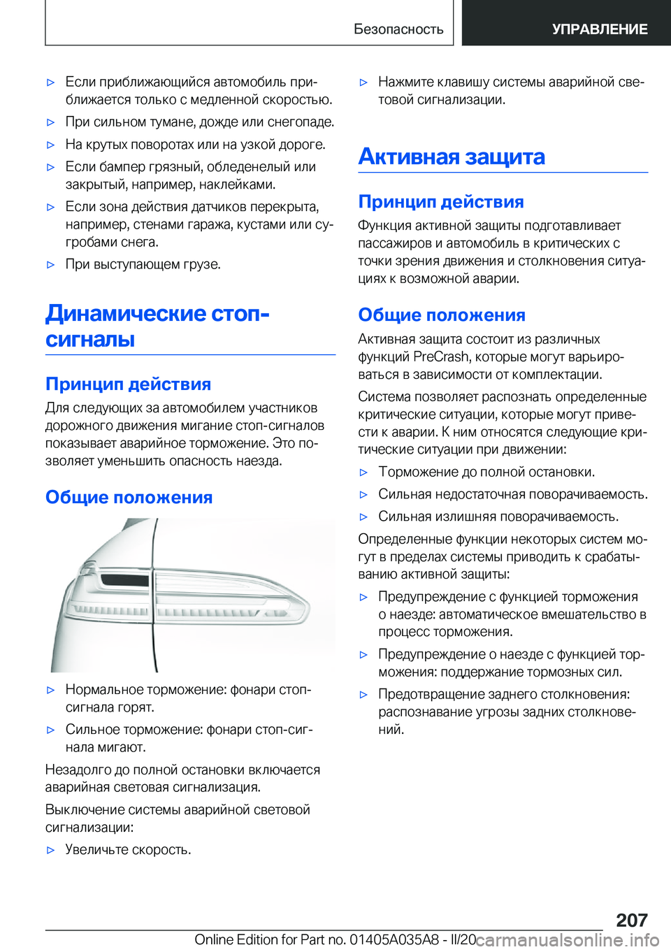 BMW X4 2020  Руково x 