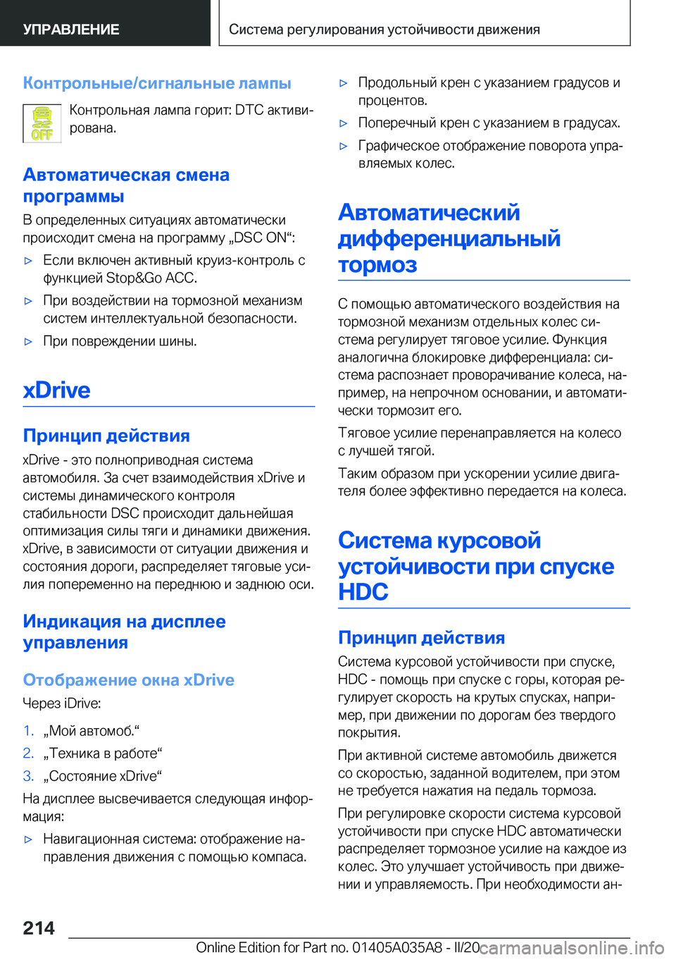 BMW X4 2020  Руково 