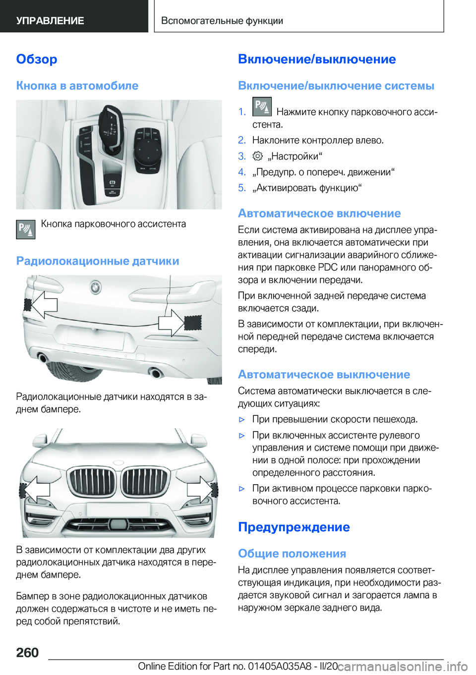 BMW X4 2020  Руково 