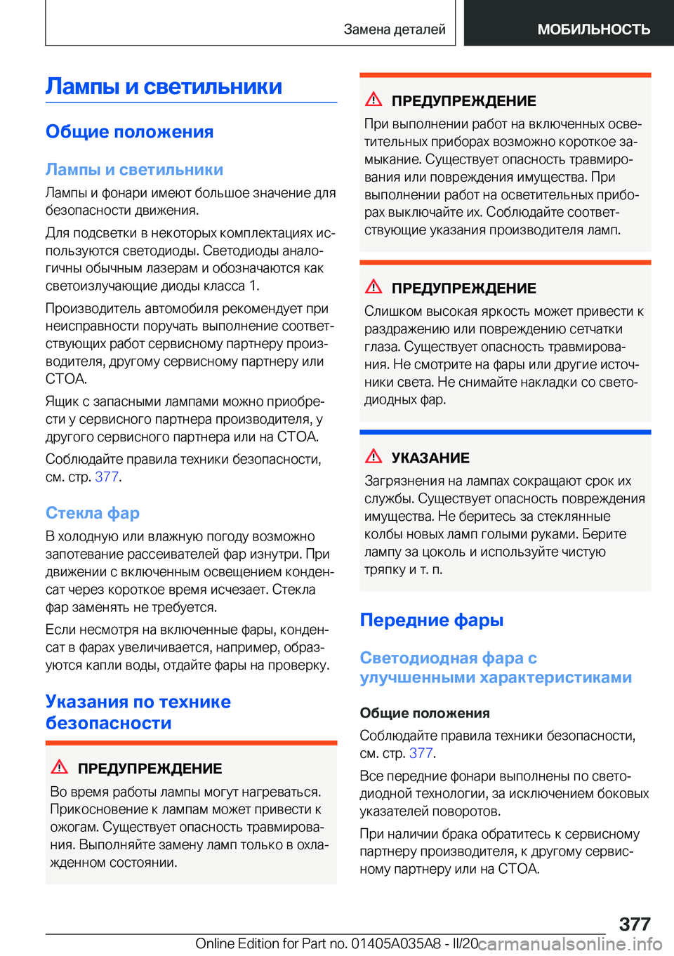 BMW X4 2020  Руково 