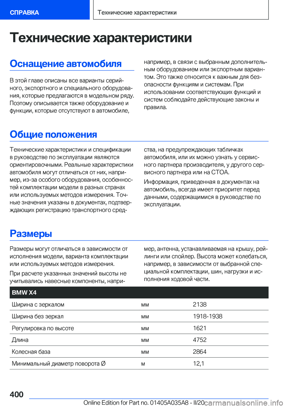 BMW X4 2020  Руково 