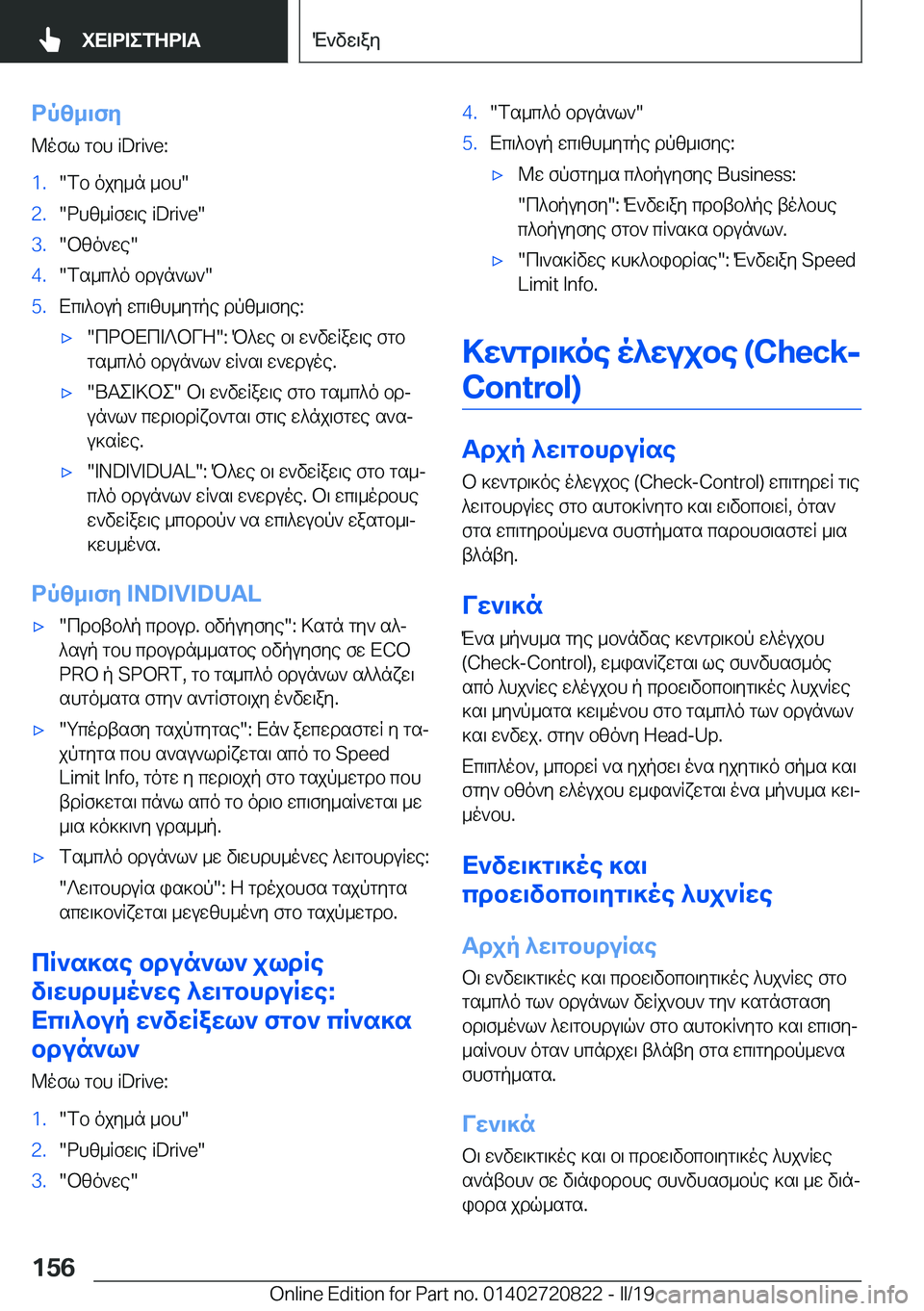 BMW X4 2019  ΟΔΗΓΌΣ ΧΡΉΣΗΣ (in Greek) dpz_\fy@ofl�gbh��i�D�r�i�v�e�:�1�.�fb�ojy_n�_bh��2�.�dhz_Rfw\e��i�D�r�i�v�e��3�.�bzo`we��4�.�fs_c^o�bdun`l`��5�.Xc\^bup�wc\