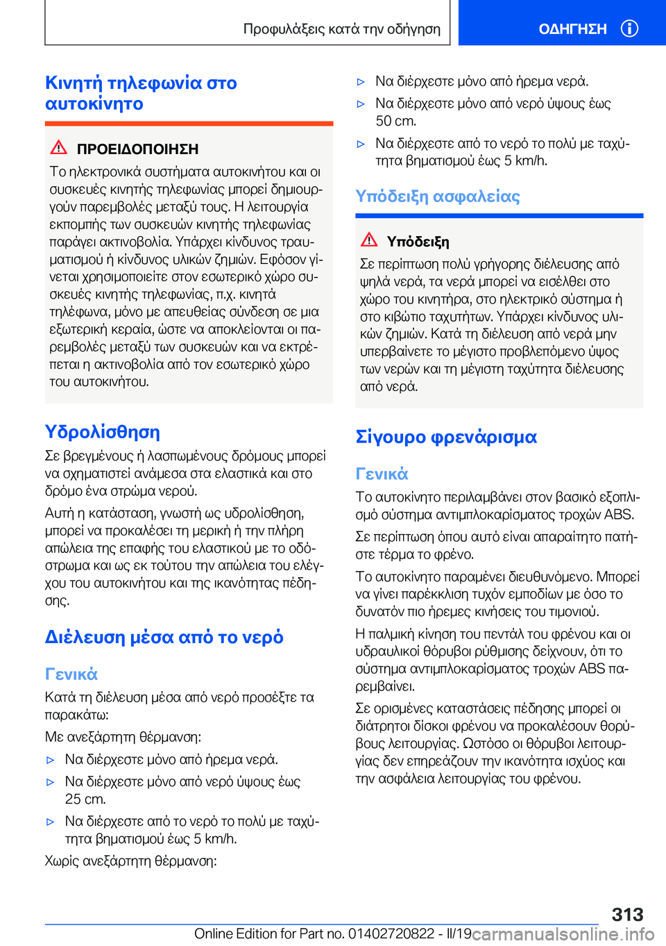 BMW X4 2019  ΟΔΗΓΌΣ ΧΡΉΣΗΣ (in Greek) >\`ygp�gy^wil`Rs�fgb
shgb]R`ygb
cdbX=Wbcb=ZeZ
fb�y^w]gdb`\]n�fhfgp_sgs�shgb]\`pgbh�]s\�b\
fhf]whoe�]\`