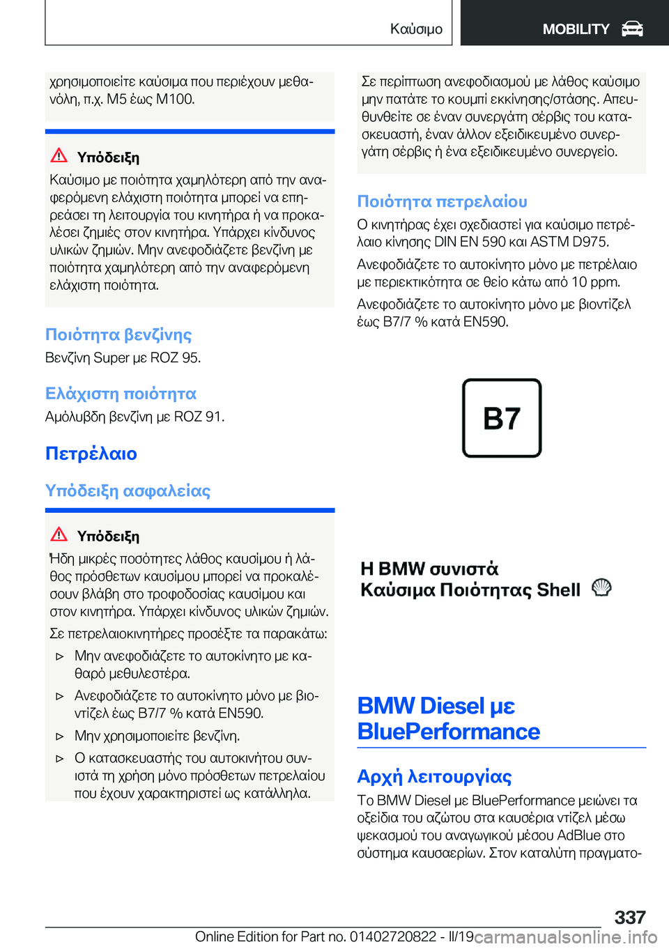 BMW X4 2019  ΟΔΗΓΌΣ ΧΡΉΣΗΣ (in Greek) jdyf\_bcb\wRgw�]spf\_s�cbh�cwd\ojbh`�_wzsj`o^y�,�c�.j�.��M�5�ole��M�1�0�0�.
gcovw\ay
>spf\_b�_w�cb\ogygs�js_y^o