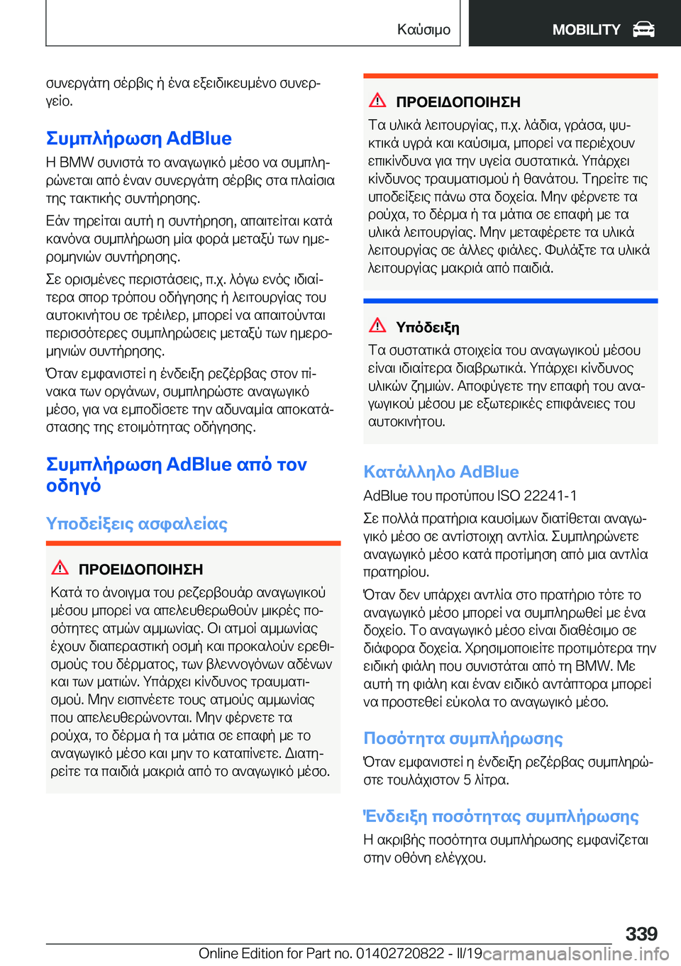 BMW X4 2019  ΟΔΗΓΌΣ ΧΡΉΣΗΣ (in Greek) fh`wdungy�fodt\e�p�o`s�waw\v\]wh_o`b�fh`wdjuwRb�.
eh_c^pdlfy��A�d�B�l�u�e Z��B�M�W�fh`\fgn�gb�s`sulu\]o�_ofb�`s