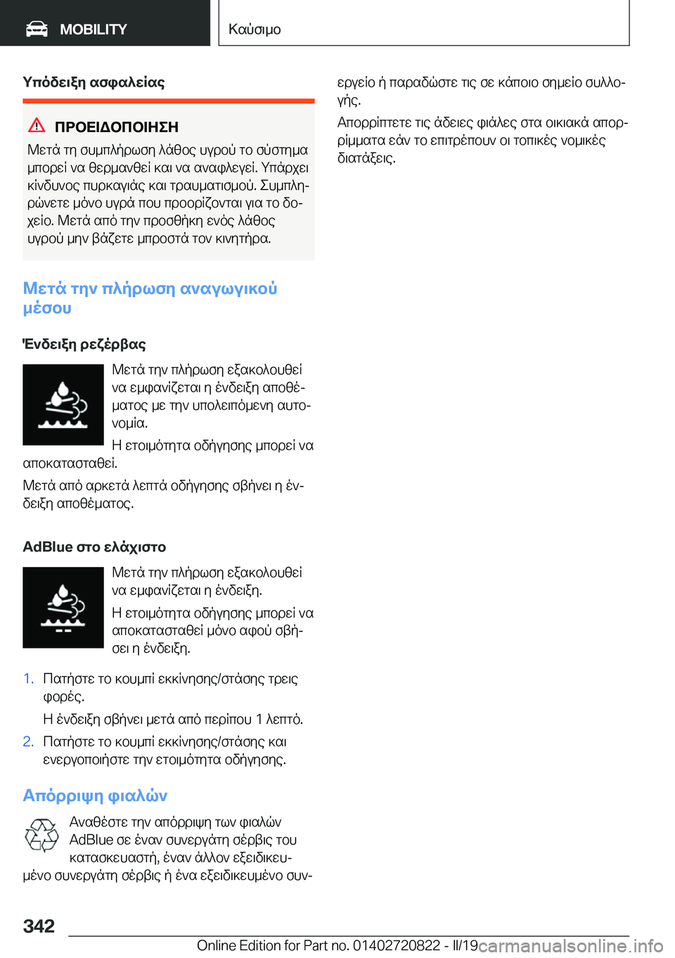 BMW X4 2019  ΟΔΗΓΌΣ ΧΡΉΣΗΣ (in Greek) gcovw\ay�sfis^wRse
cdbX=Wbcb=ZeZ
@wgn�gy�fh_c^pdlfy�^nzbe�hudbp�gb�fpfgy_s
_cbdwR�`s�zwd_s`zwR�]s\�`s�
