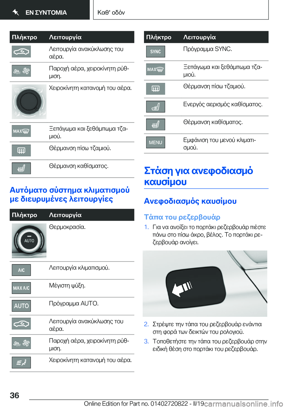 BMW X4 2019  ΟΔΗΓΌΣ ΧΡΉΣΗΣ (in Greek) c^p]gdb?w\gbhduRs?w\gbhduRs�s`s]p]^lfye�gbh
sods�.csdbjp�sods�,�jw\db]R`ygy�dpzj
_\fy�.iw\db]R`ygy�]sgs`