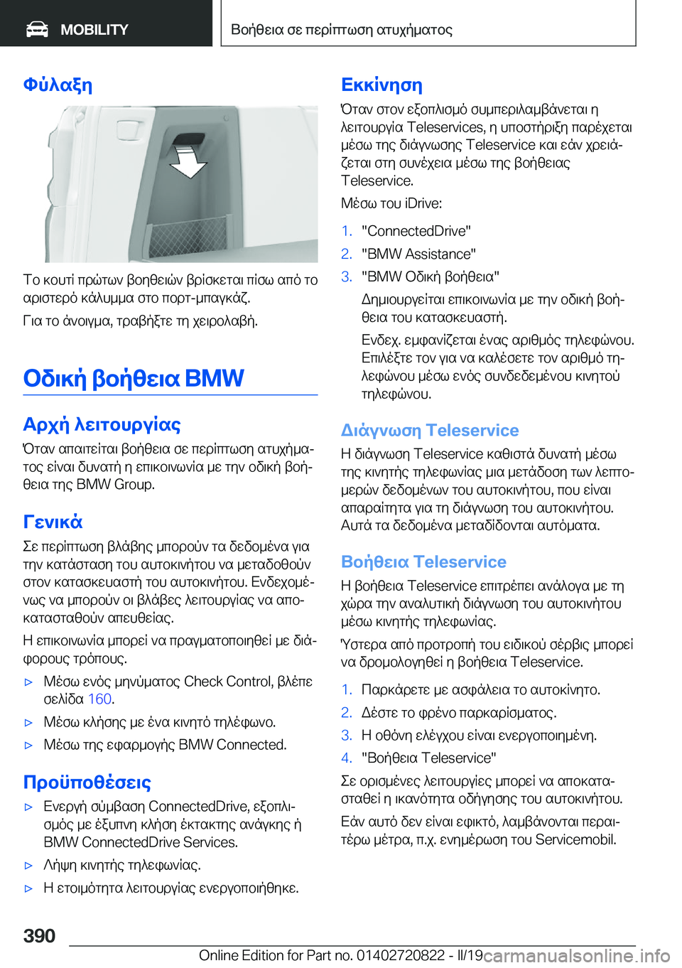 BMW X4 2019  ΟΔΗΓΌΣ ΧΡΉΣΗΣ (in Greek) hp^say
fb�]bhgR�cdqgl`�tbyzw\q`�tdRf]wgs\�cRfl�sco�gbsd\fgwdo�]n^h__s�fgb�cbdg�-_csu]nx�.
V\s�gb�n`b\u_