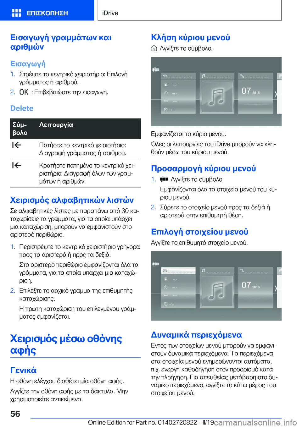 BMW X4 2019  ΟΔΗΓΌΣ ΧΡΉΣΗΣ (in Greek) X\fsulup�uds__ngl`�]s\
sd\z_q`
X\fsulup�1�.egdokgw�gb�]w`gd\]o�jw\d\fgpd\b�:�Xc\^bup
udn__sgbe�p�sd\z_bp�