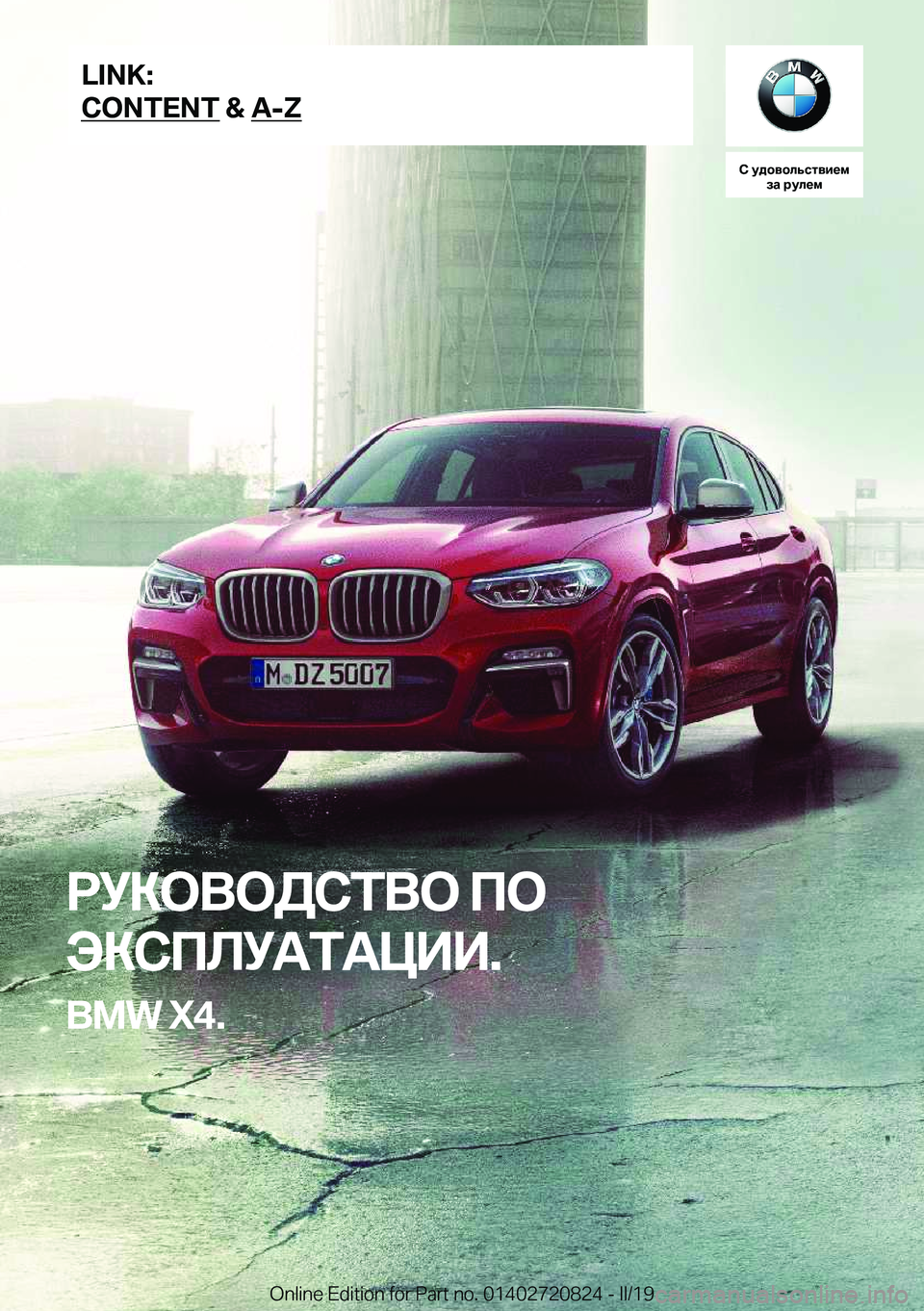 BMW X4 2019  Руково 