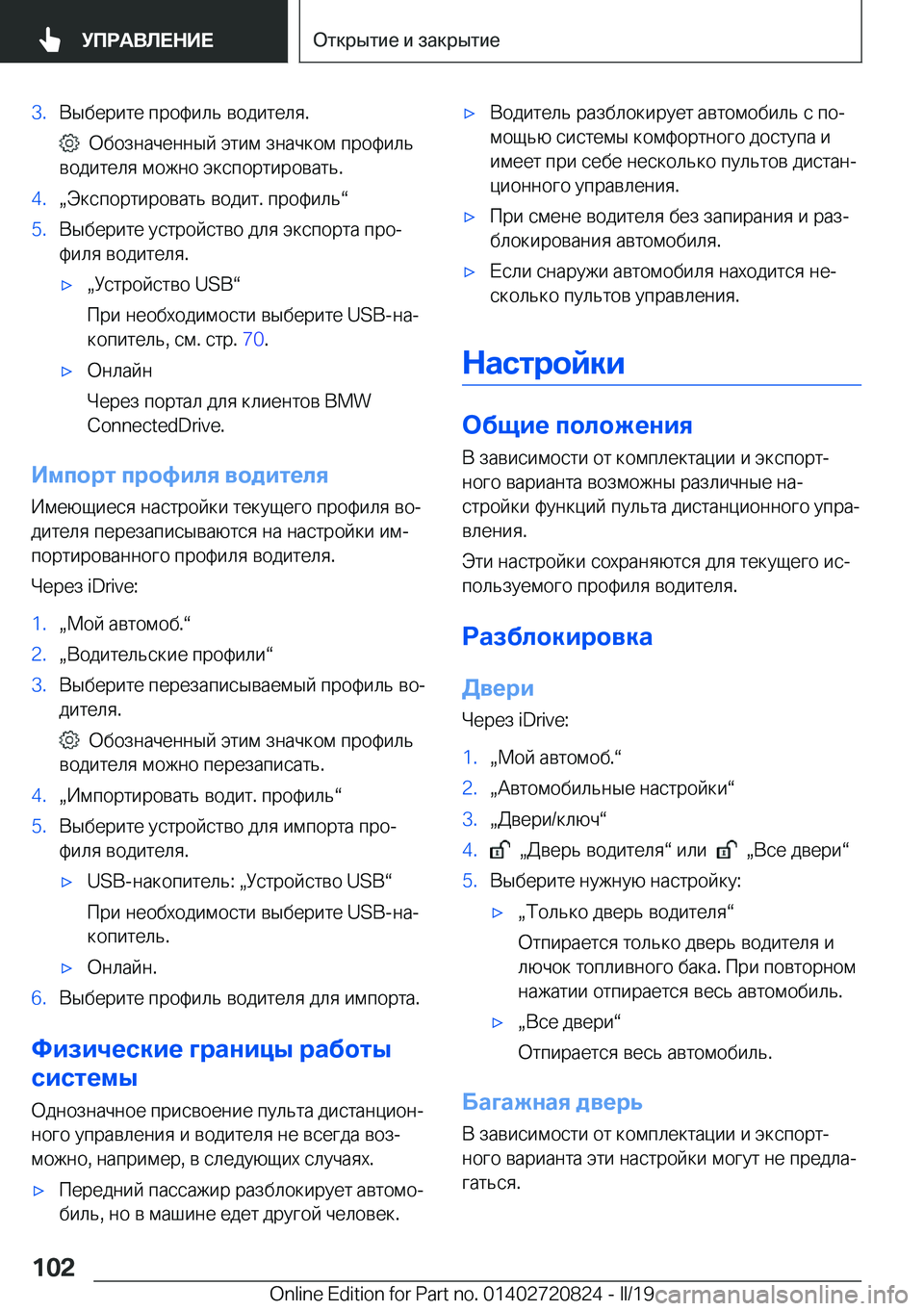 BMW X4 2019  Руково �3�. 