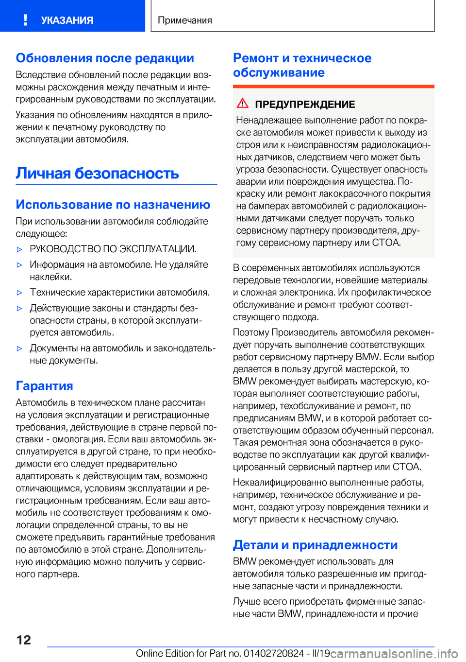BMW X4 2019  Руково 