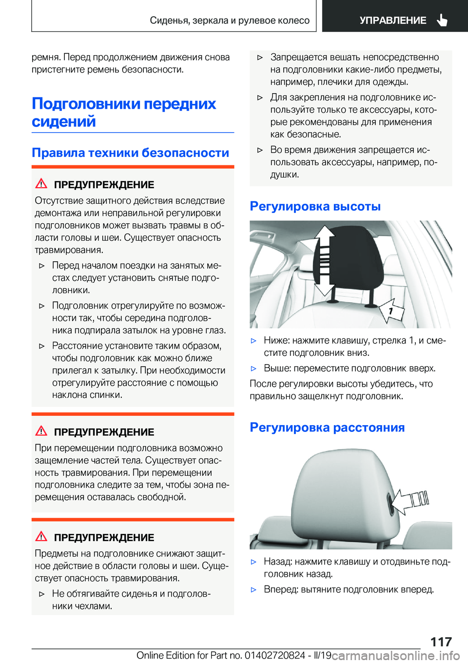 BMW X4 2019  Руково  