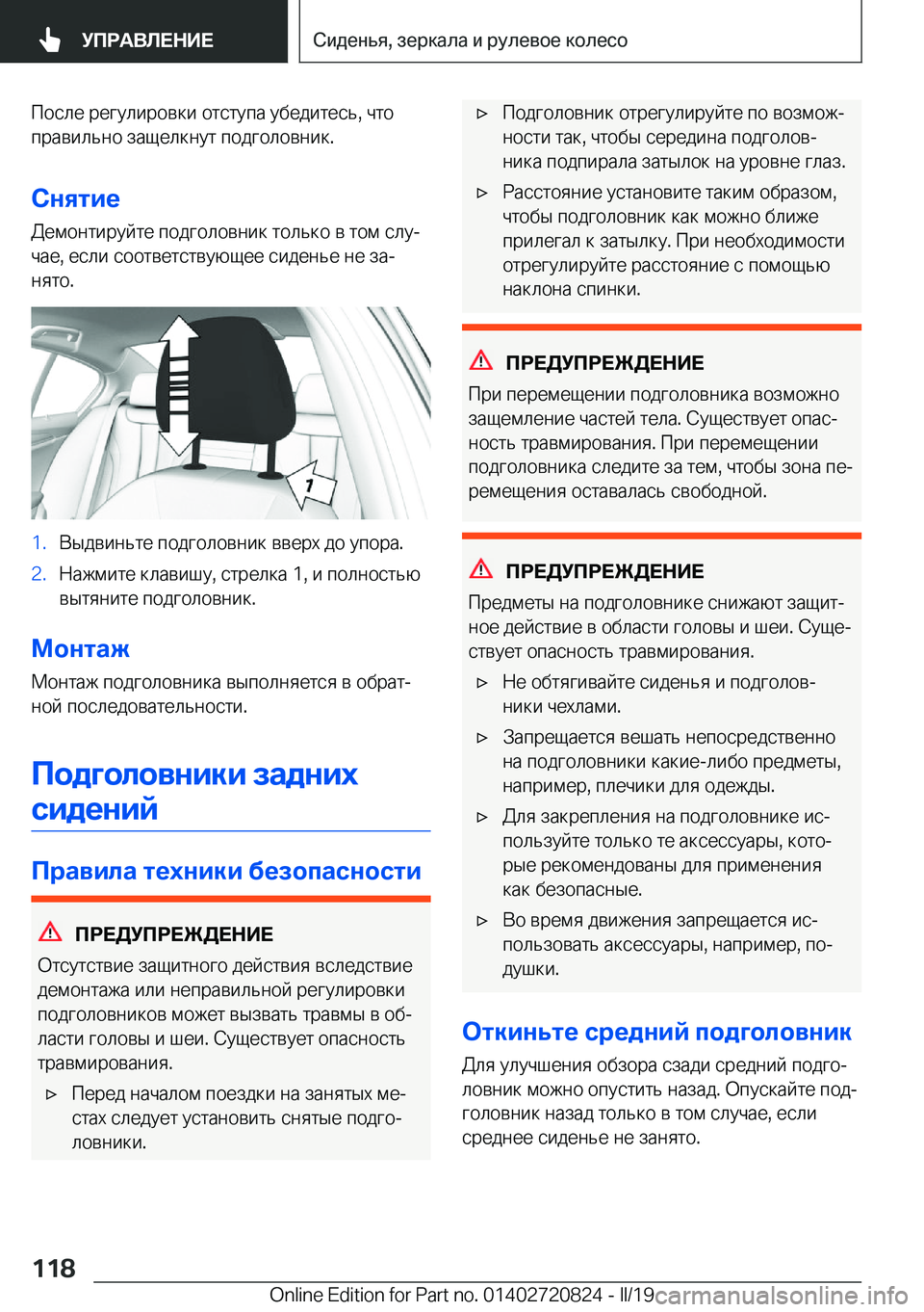 BMW X4 2019  Руково  